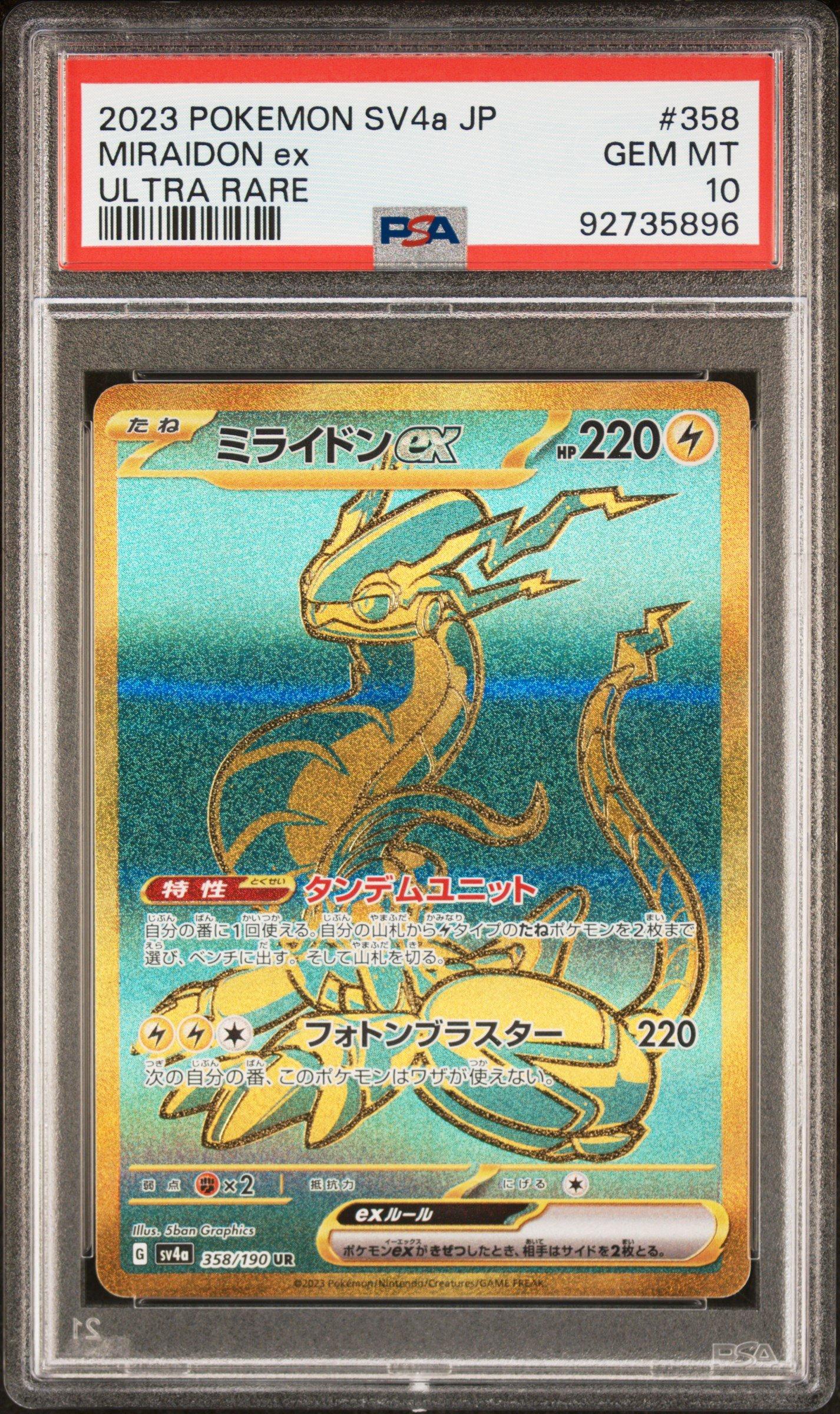 ミライドンexSARPSA10 PSA10】 ミライドンex (SAR) {102/078} [SV1V/バイオレットex