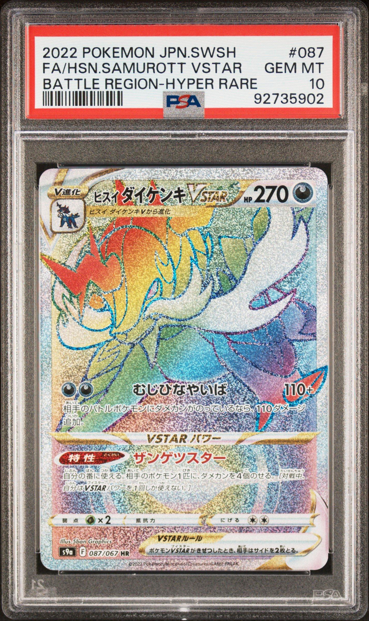 Dragonite Vstar Rainbow Rare PSA orders 10