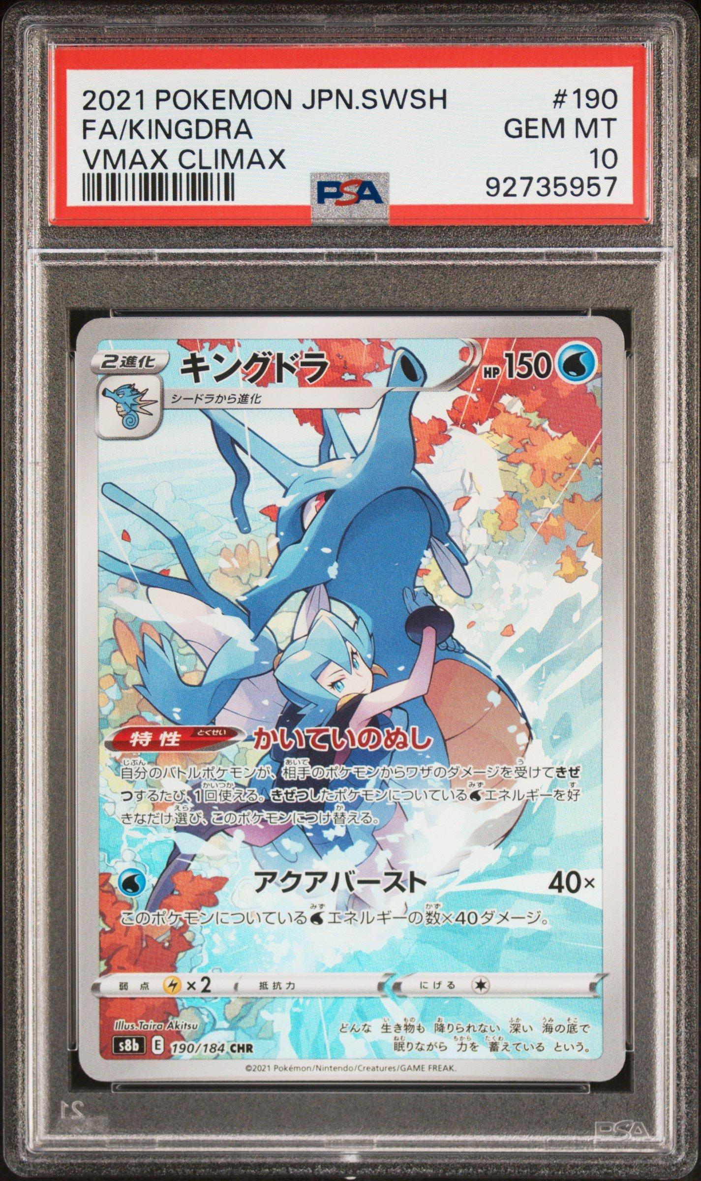キングドラ　PSA10 PSA10鑑定済〕キングドラEX【SR】{085/078}