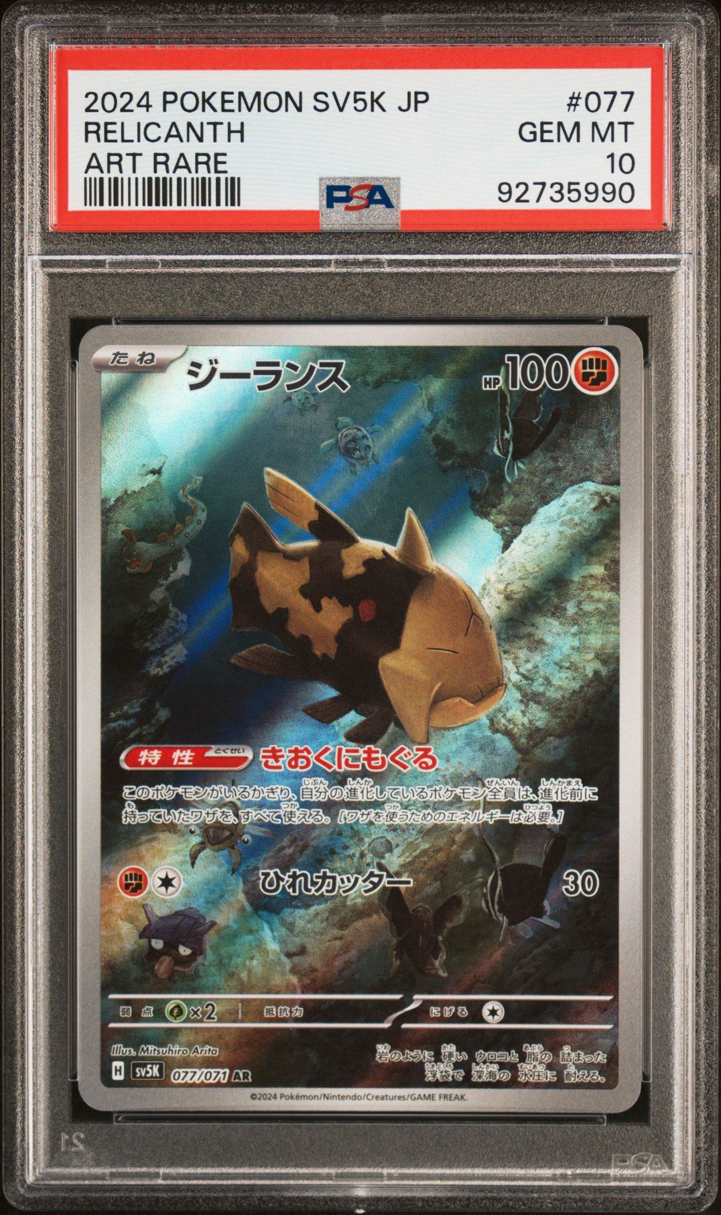 2024 Pokemon Japanese Sv5k-wild Force 077 Relicanth Art Rare PSA