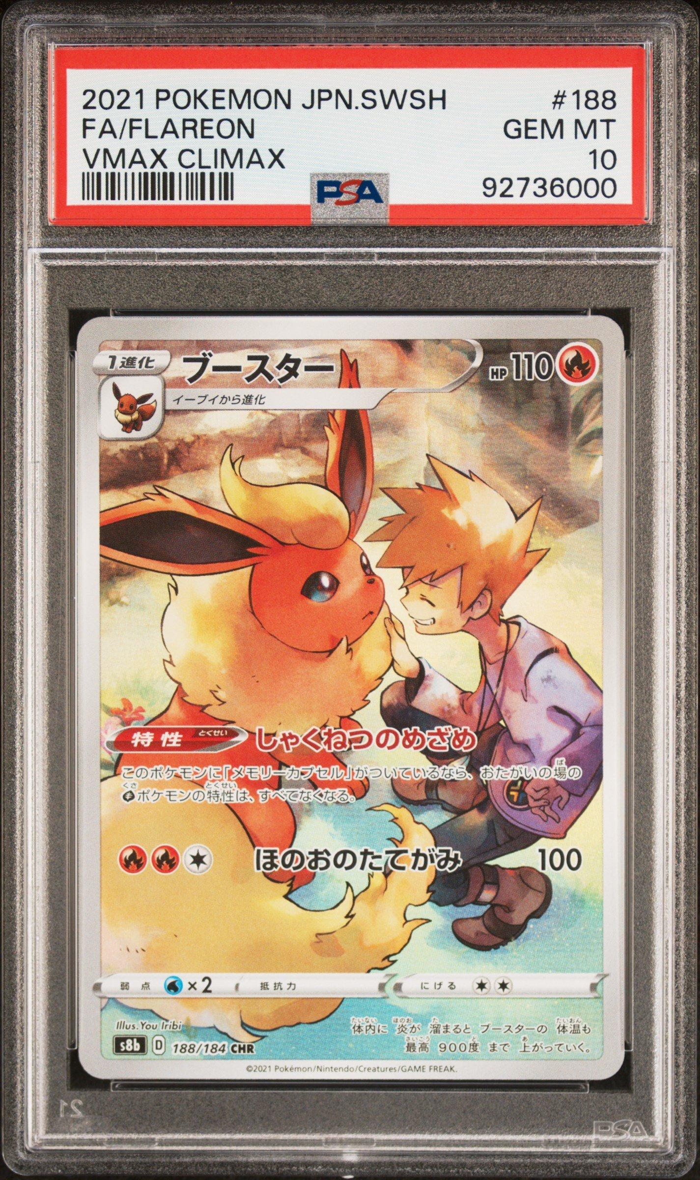 【美品】ブースター FA VMAX CLIMAX PSA 10 #188 2021 Pokemon Japanese Sword & Shield Vmax Climax 188 Full