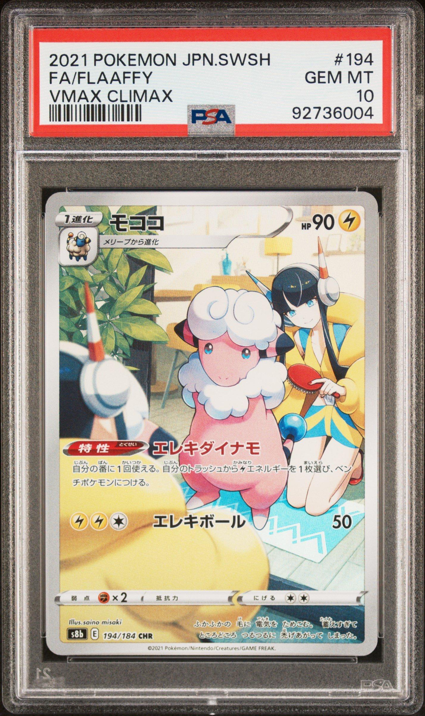 ポケモンカードゲーム FAFLAFFY VMAX CLIMAX PSA 10 PSA 10 Flapple #186 VMax Climax S8B Japanese Pokemon card – GorillaTCG