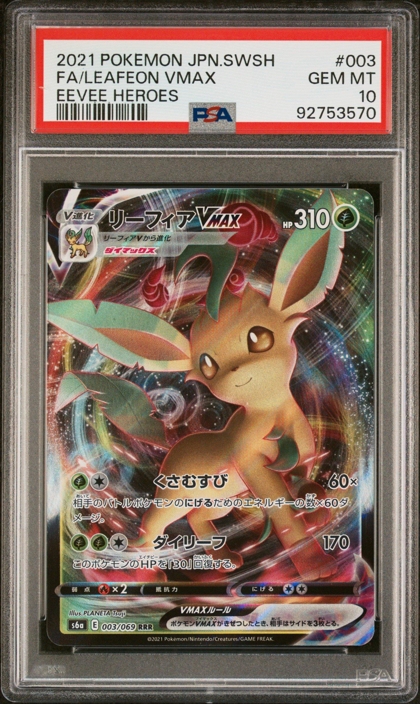 PSA10 リーフィアVMAX leafeon 2021 003 50 2021 Pokemon Japanese Sword & Shield Eevee Heroes 003 Full Art