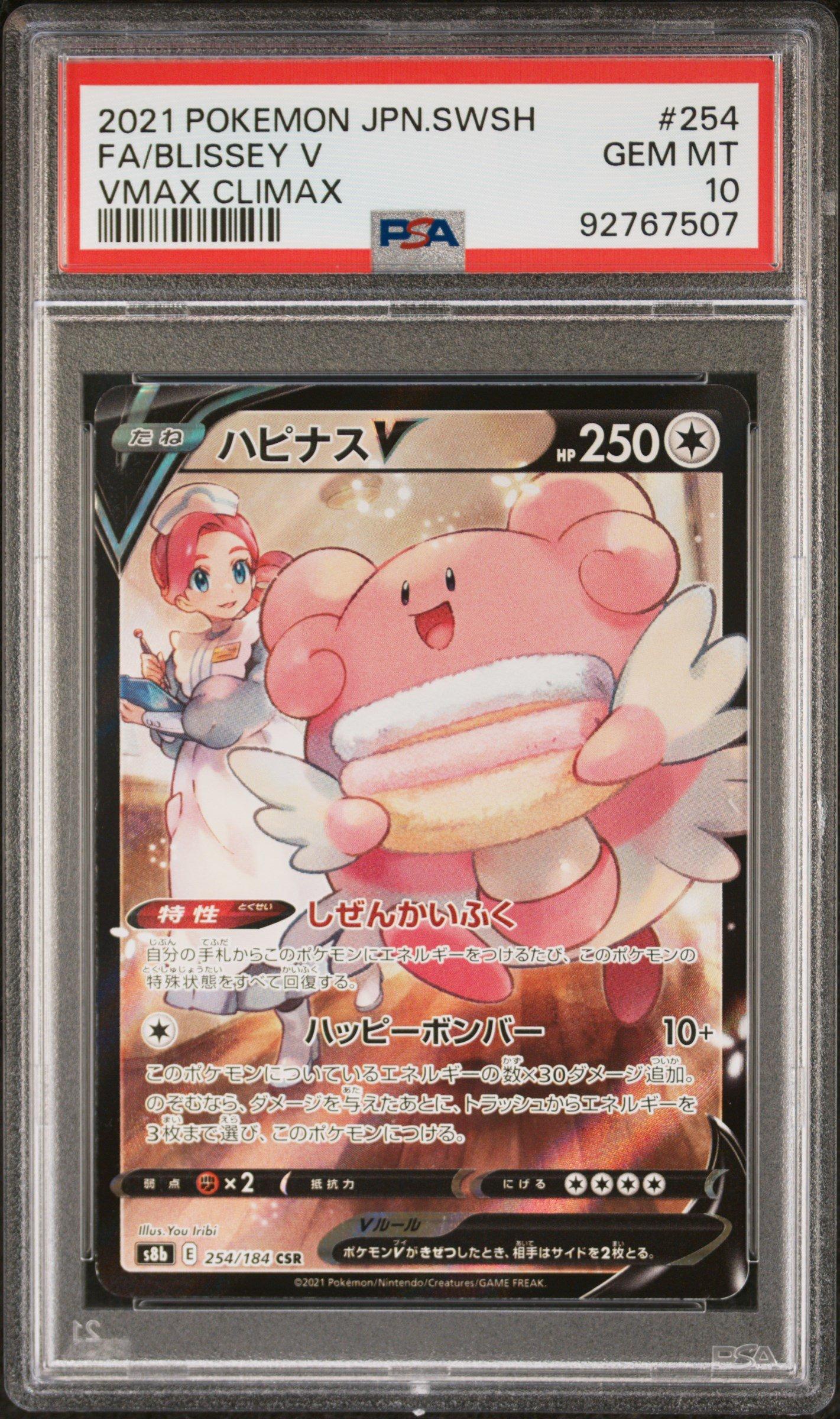 2021 Pokemon Japanese Sword & Shield Vmax Climax 254 Full Art