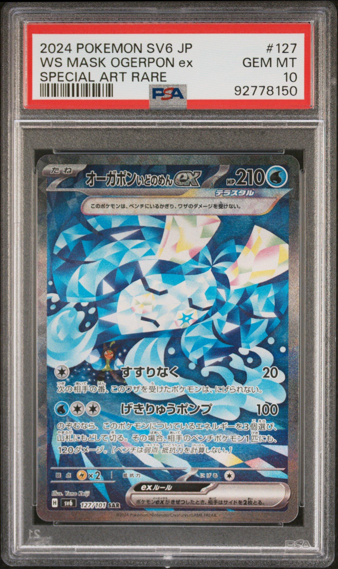 2024 POKEMON SV6 JP ゼイユ　SPECIAL ART RARE 2024 Pokemon Japanese Sv6-transformation Mask 127 Wellspring Mask
