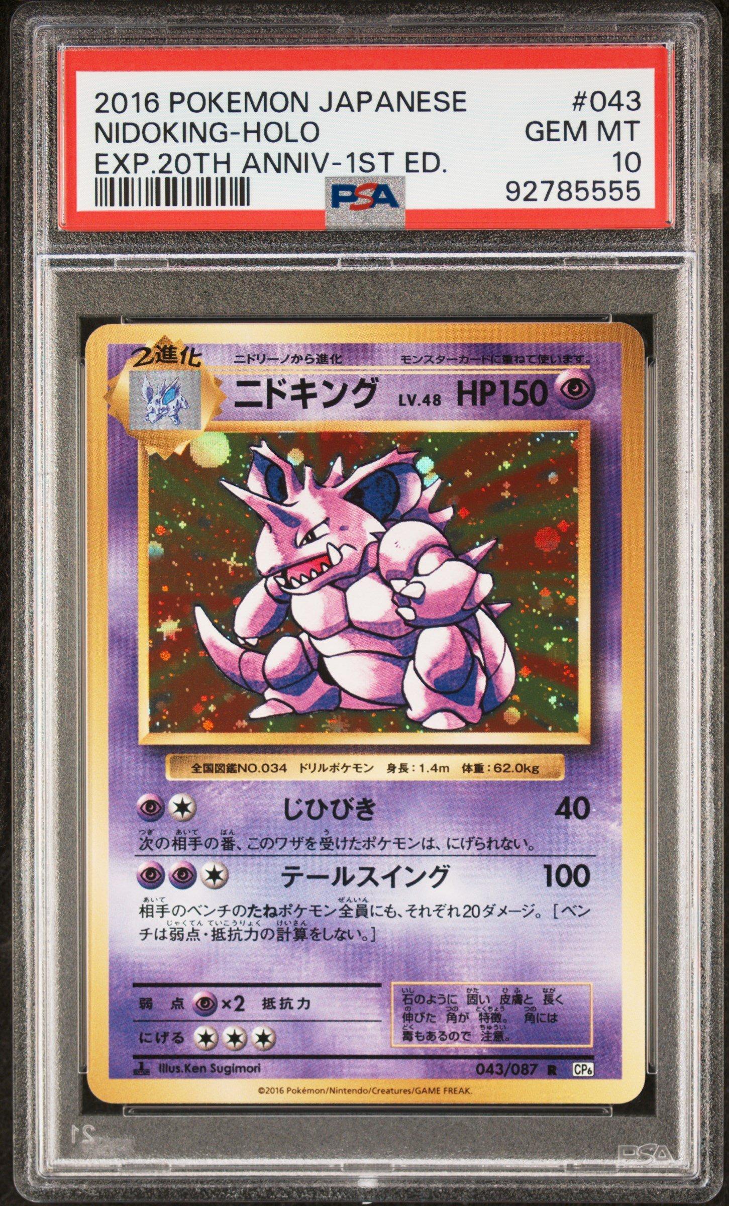 2016 Pokemon Japanese Expansion 20th Anniversary 043 Nidoking-holo