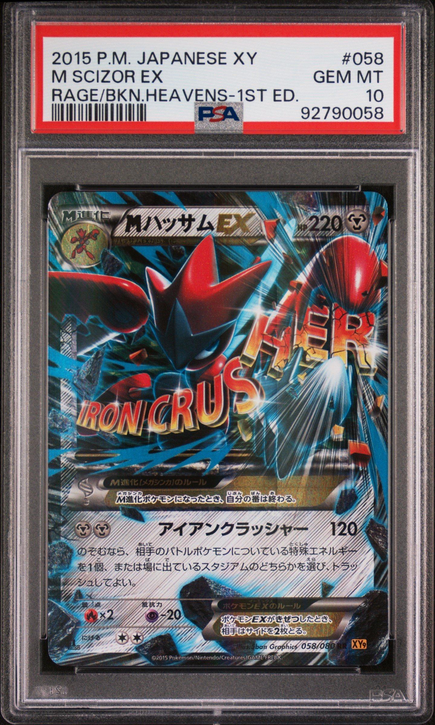 2015 Pokemon Japanese Xy Rage Of The Broken Heavens 058 M Scizor