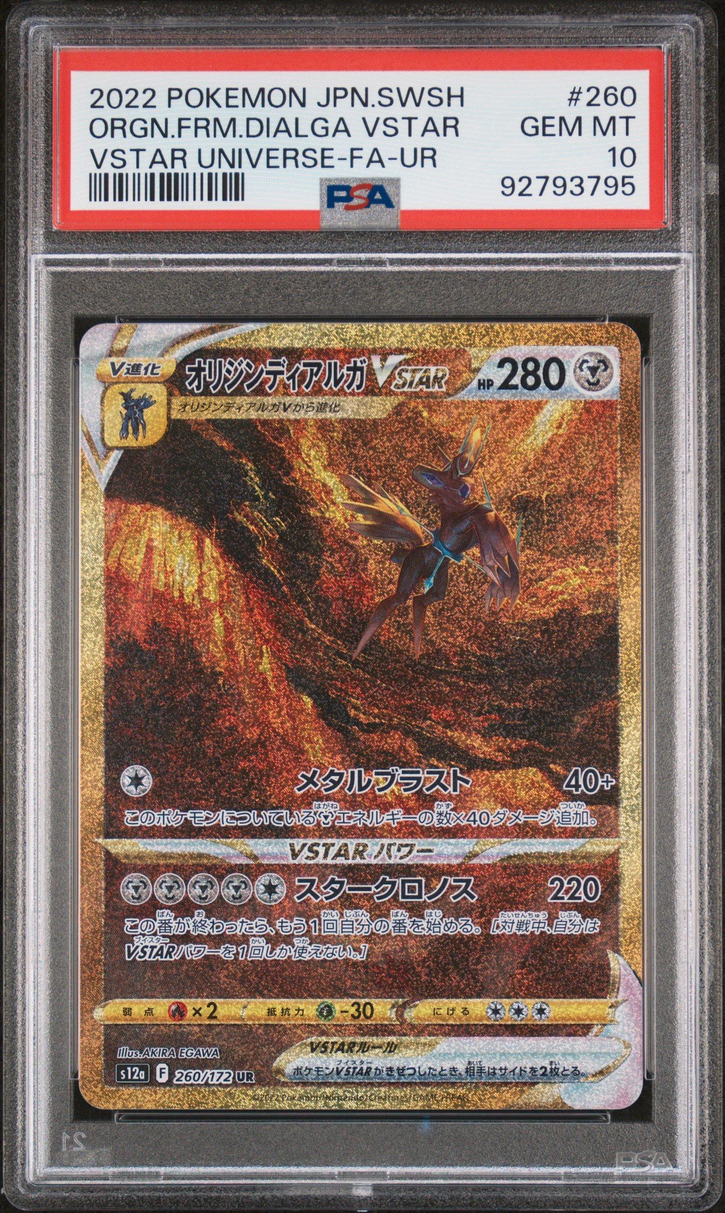 2022 Pokemon Japanese Sword & Shield Vstar Universe 260 Orgn