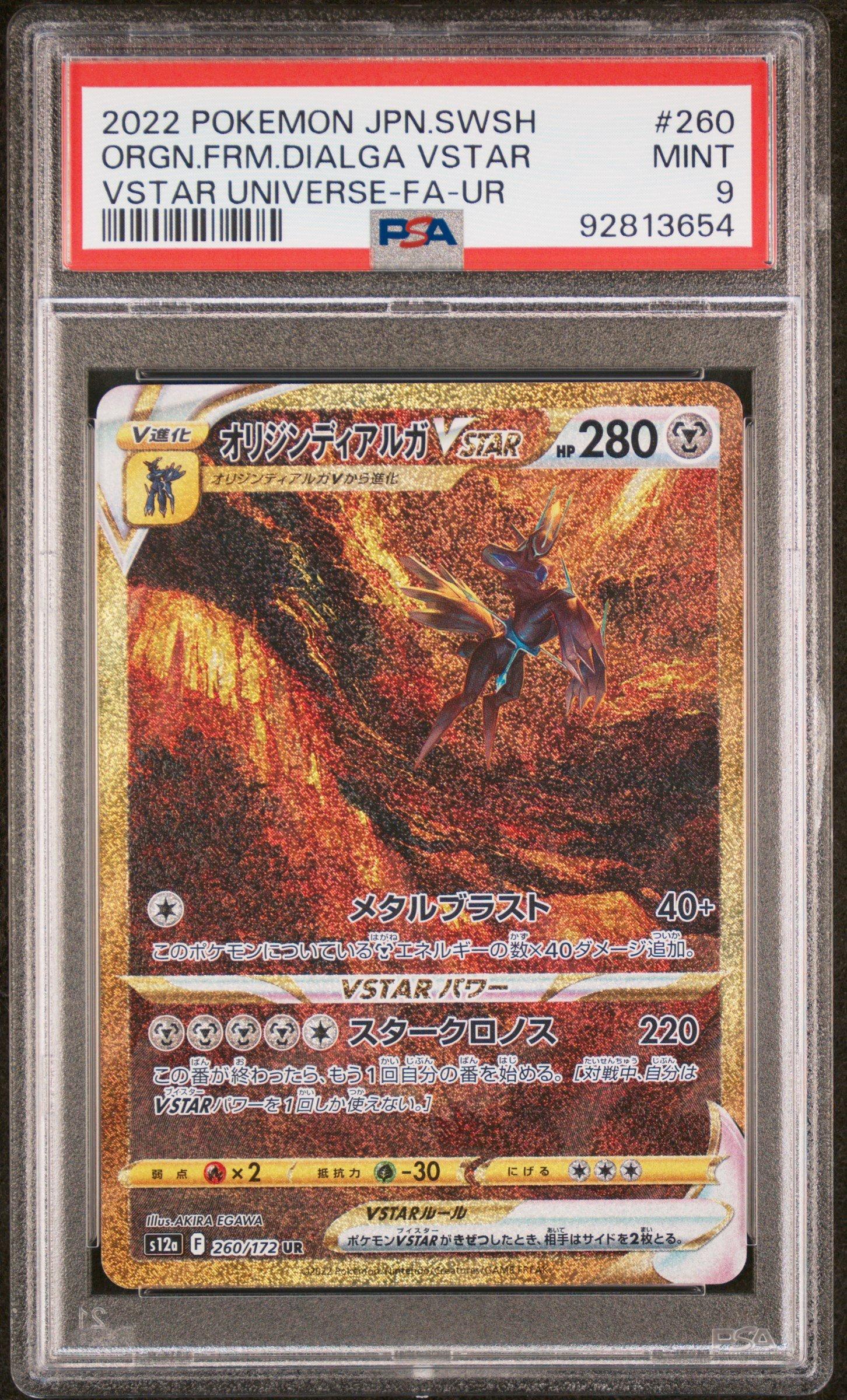 2022 Pokemon Japanese Sword & Shield Vstar Universe 260 Full Art
