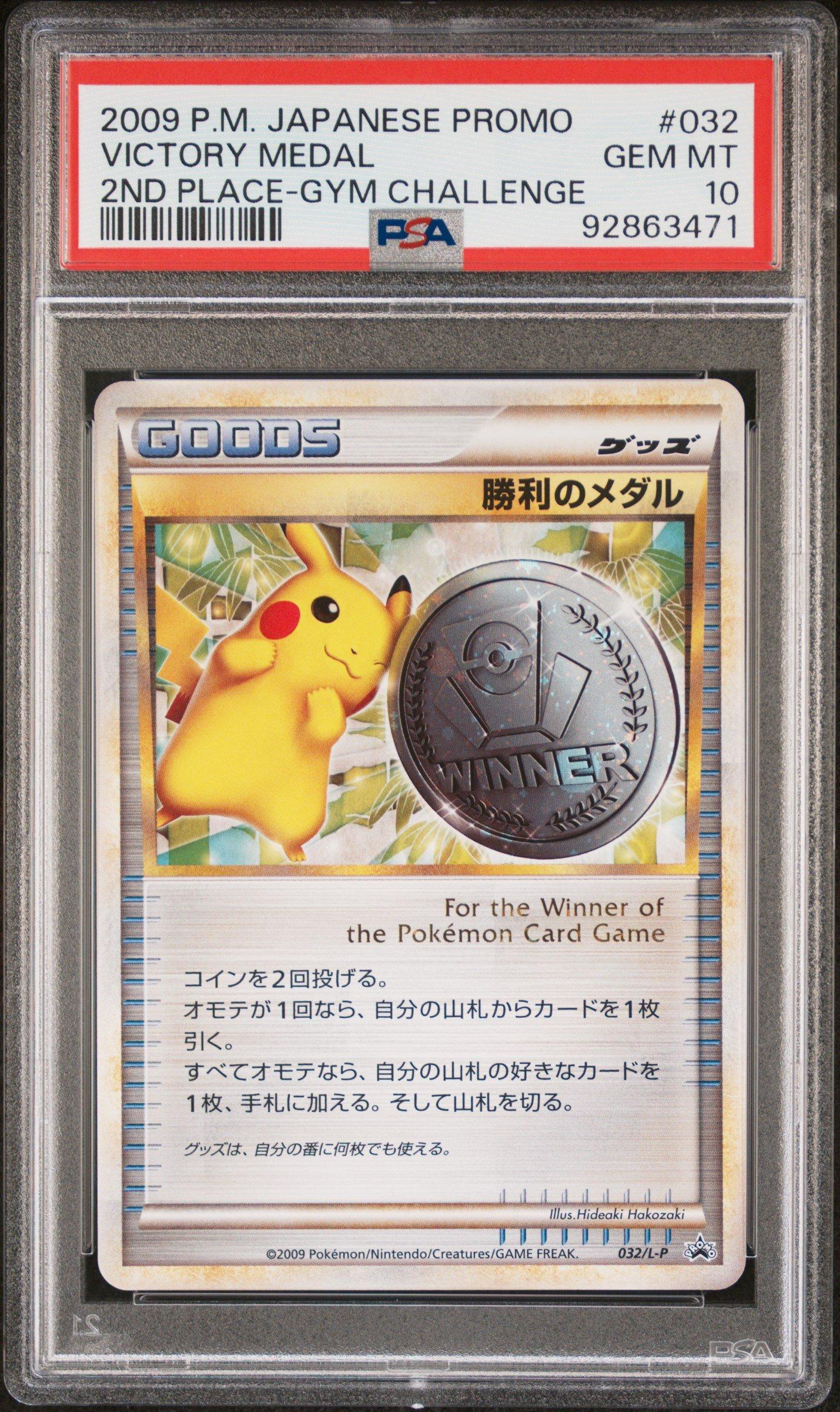 2009 Pokemon Japanese Promo 032 Victory Medal 2nd Place-gym