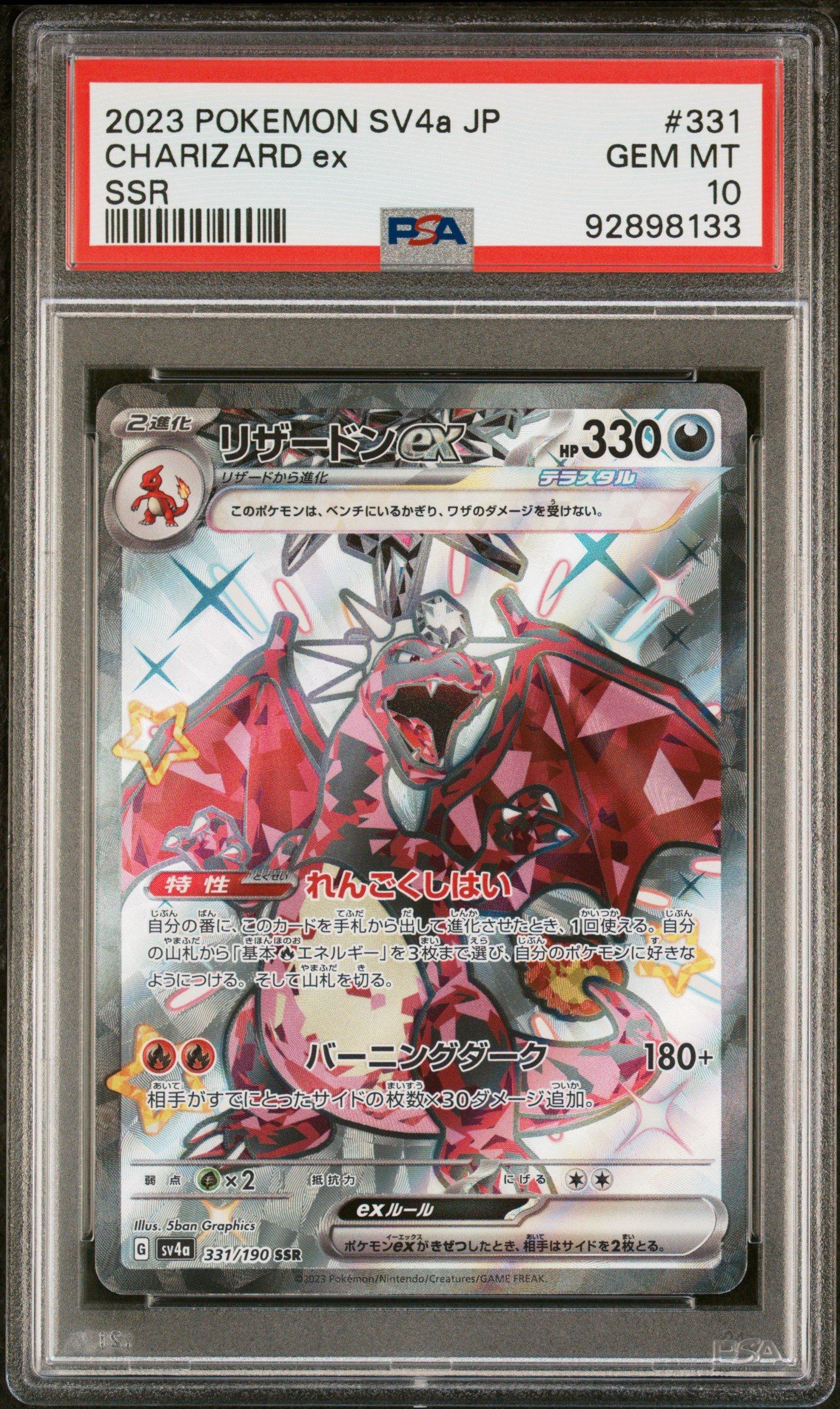 PSA10 2023 SV4a リザードンex SSR 331/190 2023 Pokemon Japanese Sv4a-shiny Treasure Ex 331 Charizard Ex Ssr