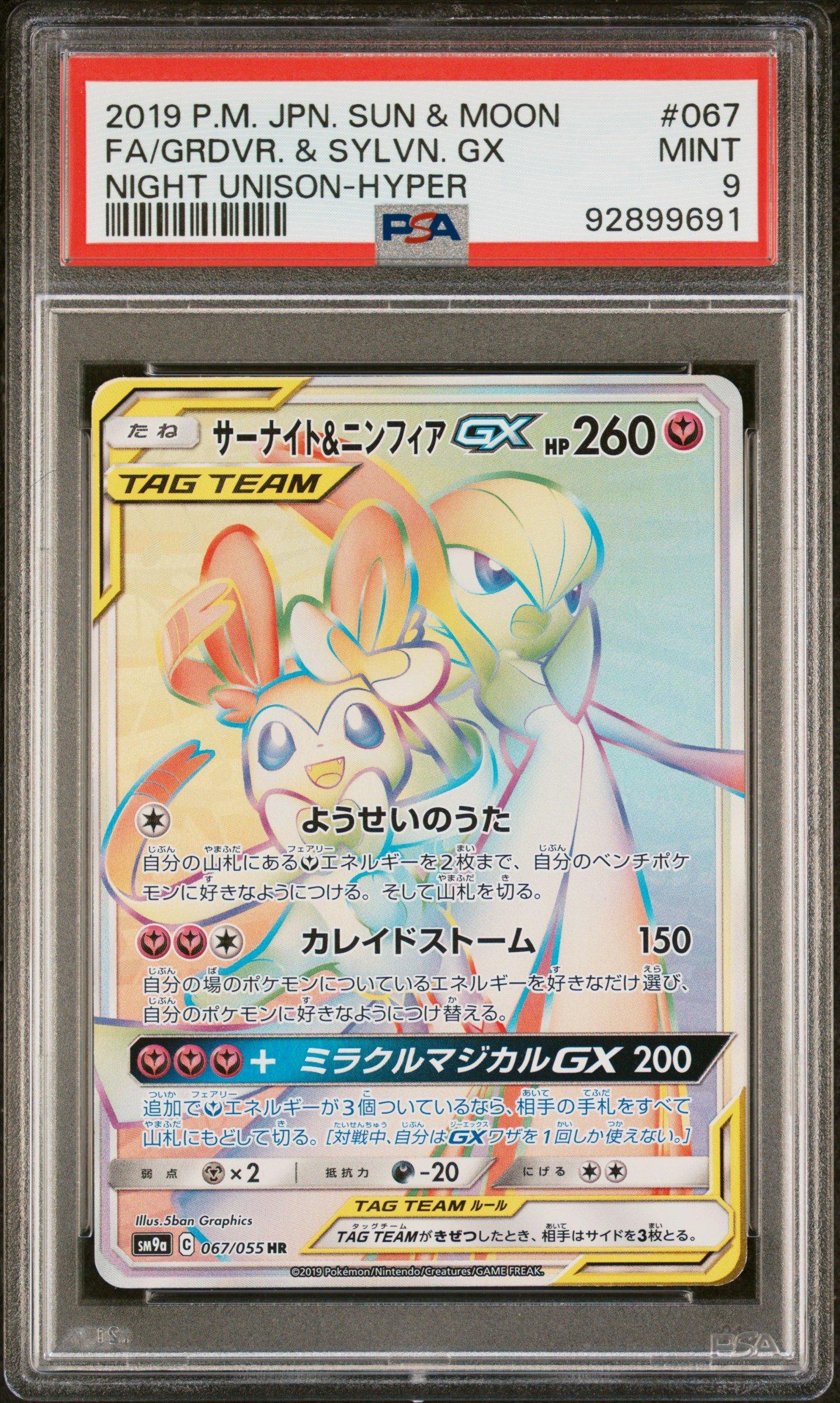 2019 Pokemon Japanese Sun & Moon Strength Expansion Pack Night