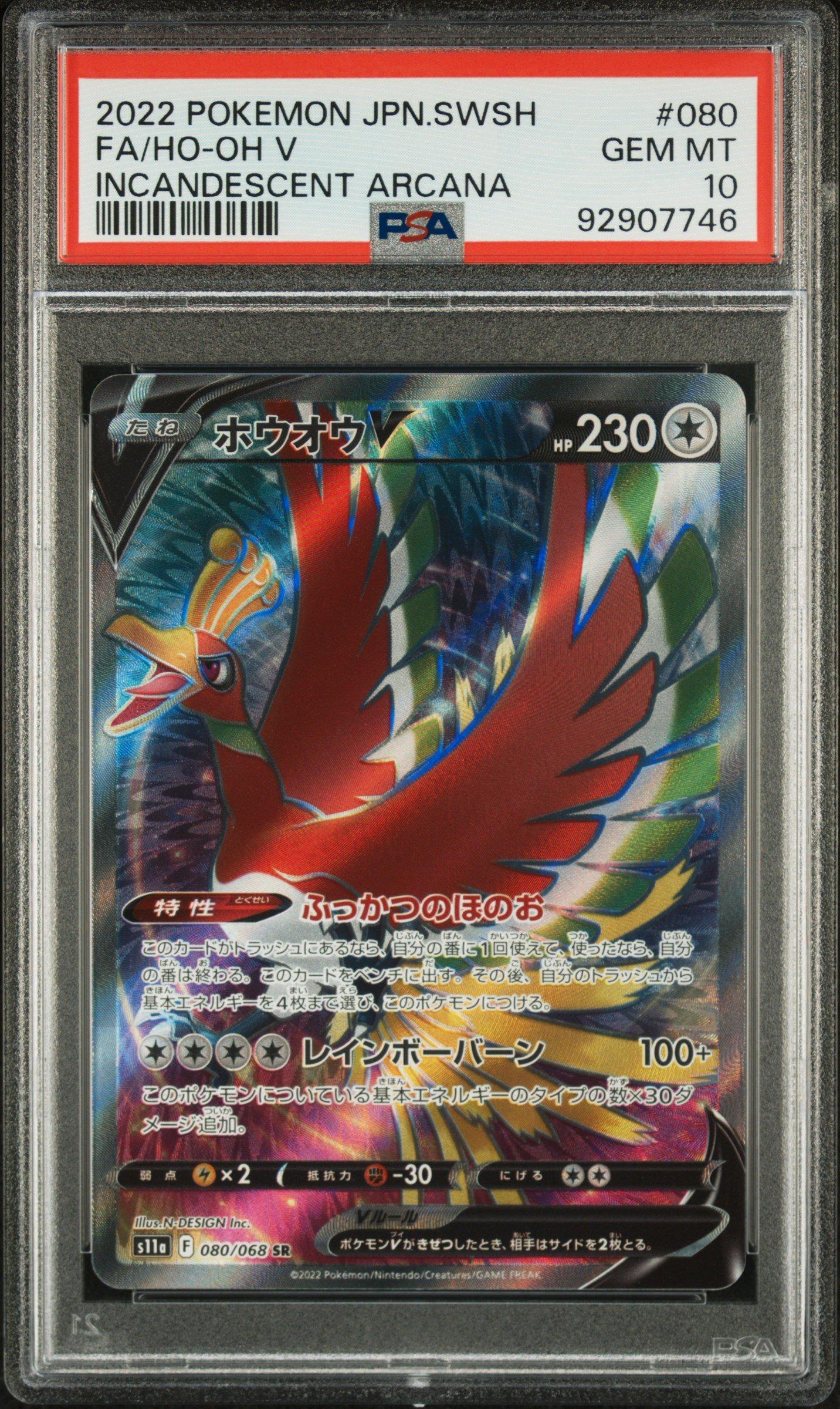 2022 Pokemon Japanese Sword & Shield Incandescent Arcana 080 Full