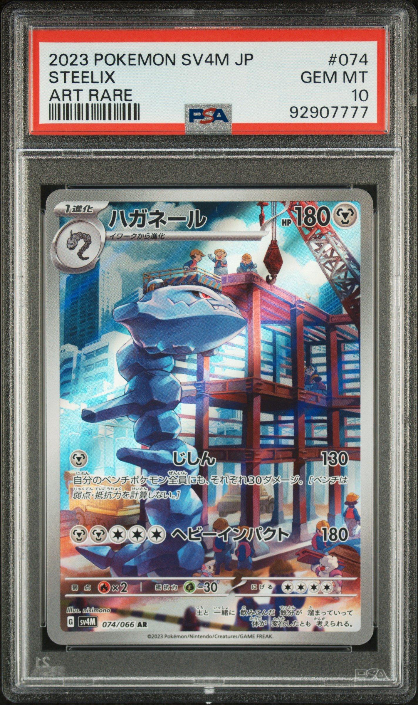 2023 Pokemon Japanese Sv4m-future Flash 074 Steelix Art Rare