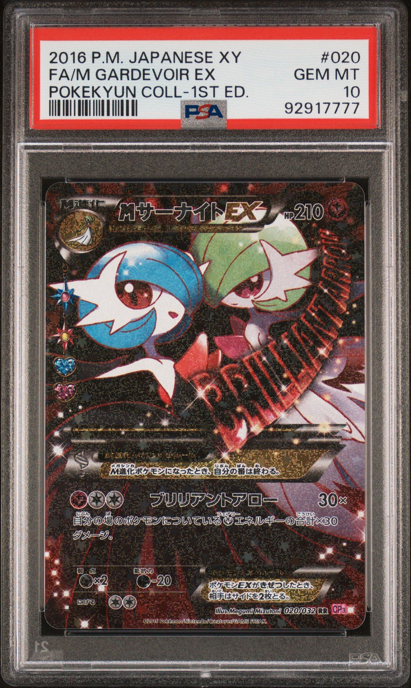 PSA10 ポケモンカード サーナイトEX XY ポケキュン Gardevoir ポケキュン サーナイトex PSA10の通販 kk（1856969548） | magi