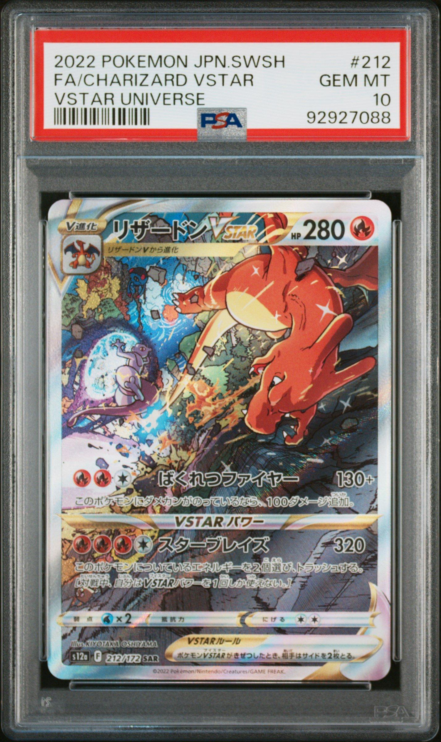 2022 Pokemon Japanese Sword & Shield Vstar Universe 212 Full