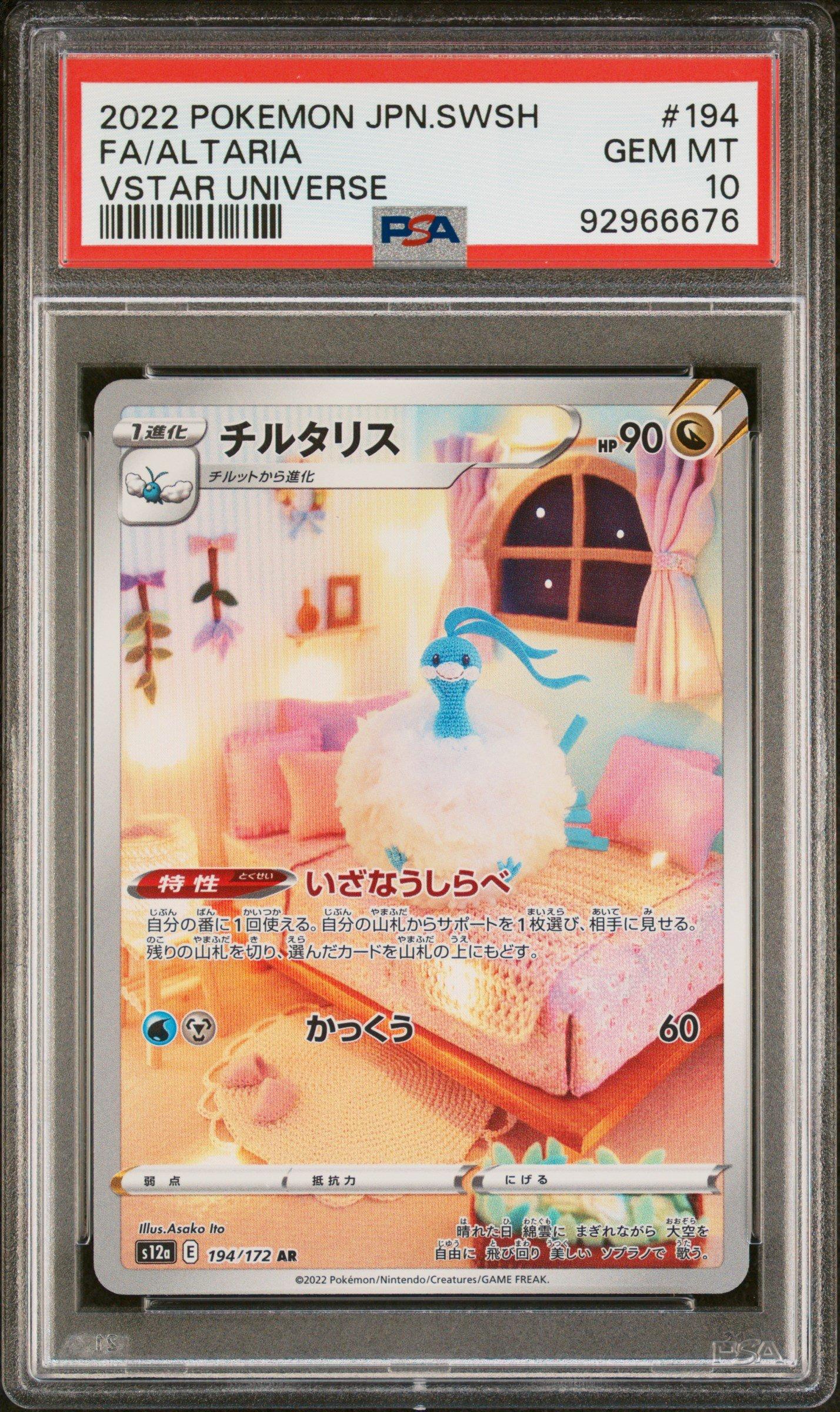 2022 Pokemon Japanese Sword & Shield Vstar Universe 194 Full Art