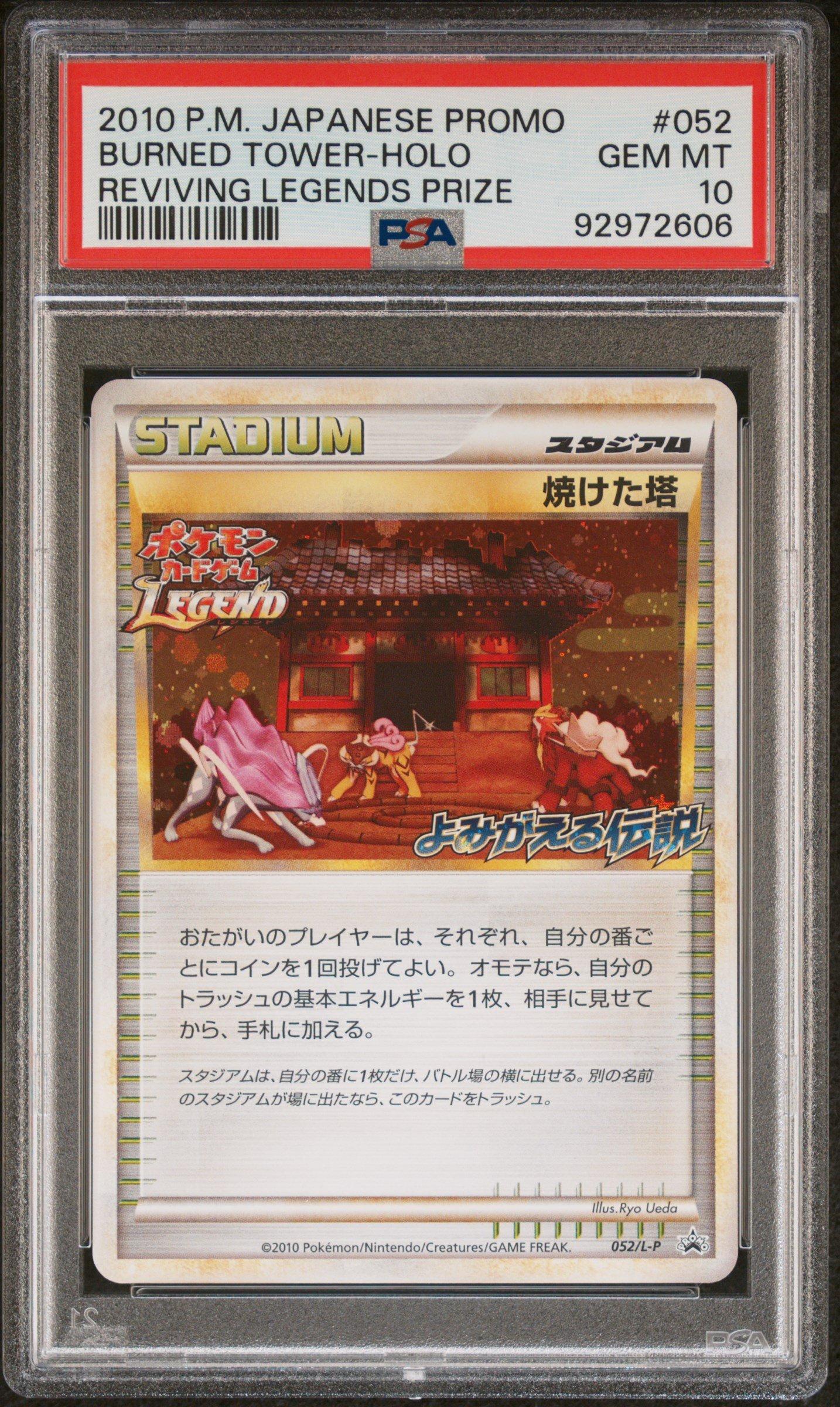 キュウコン　ウインディ　legend　ホロ　連番　psa10 2010 Pokemon Japanese Promo 052 Burned Tower-holo Reviving Legends