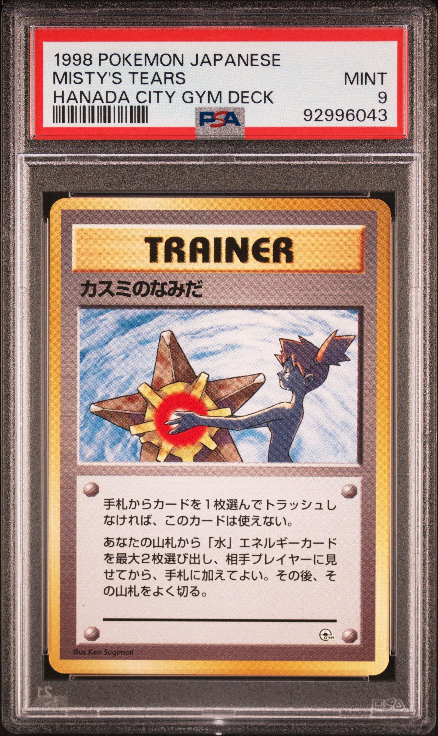 【PSA9】 旧裏 カスミのなみだ misty's tears psa9 1998 Pokemon Japanese Hanada City Gym Deck Misty's Tears PSA 9