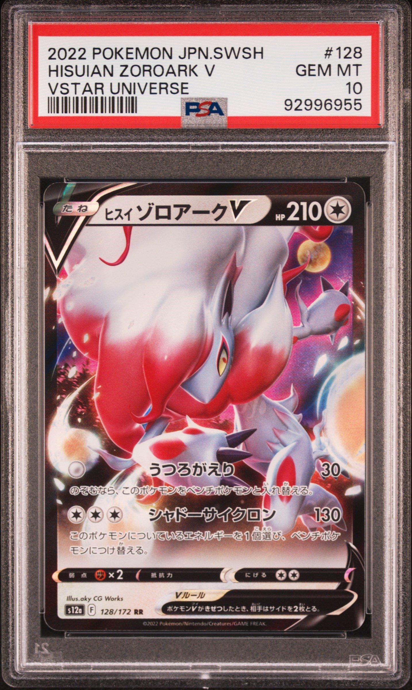 GameStop 2022 Pokemon Japanese Sword & Shield Vstar Universe 128