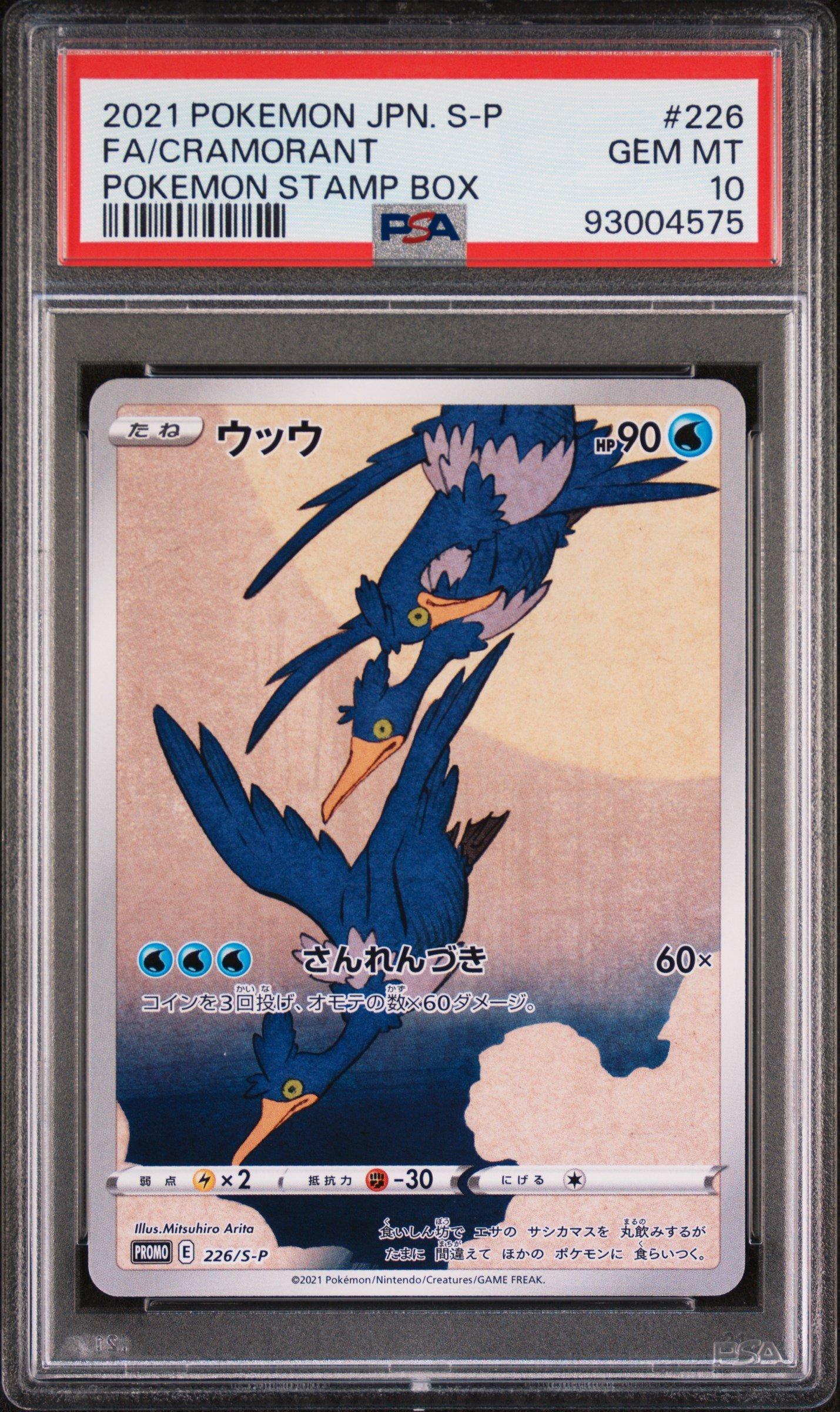 2021 Pokemon Japanese S Promo 226 Full Art/cramorant Pokemon Stamp