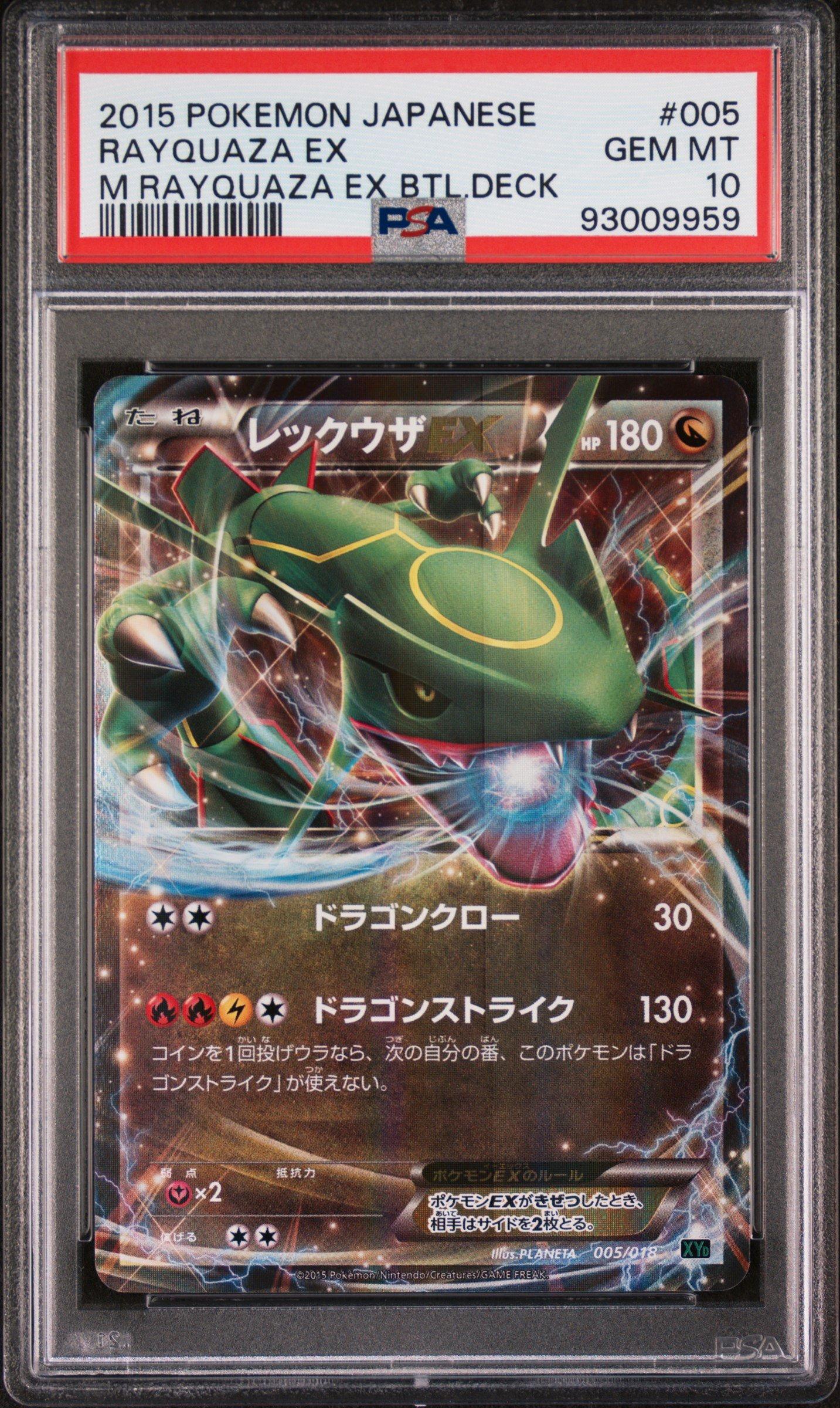 【PSA10】2015 レックウザex 005 2015 Pokemon Japanese M Rayquaza Ex Battle Deck 005 Rayquaza Ex