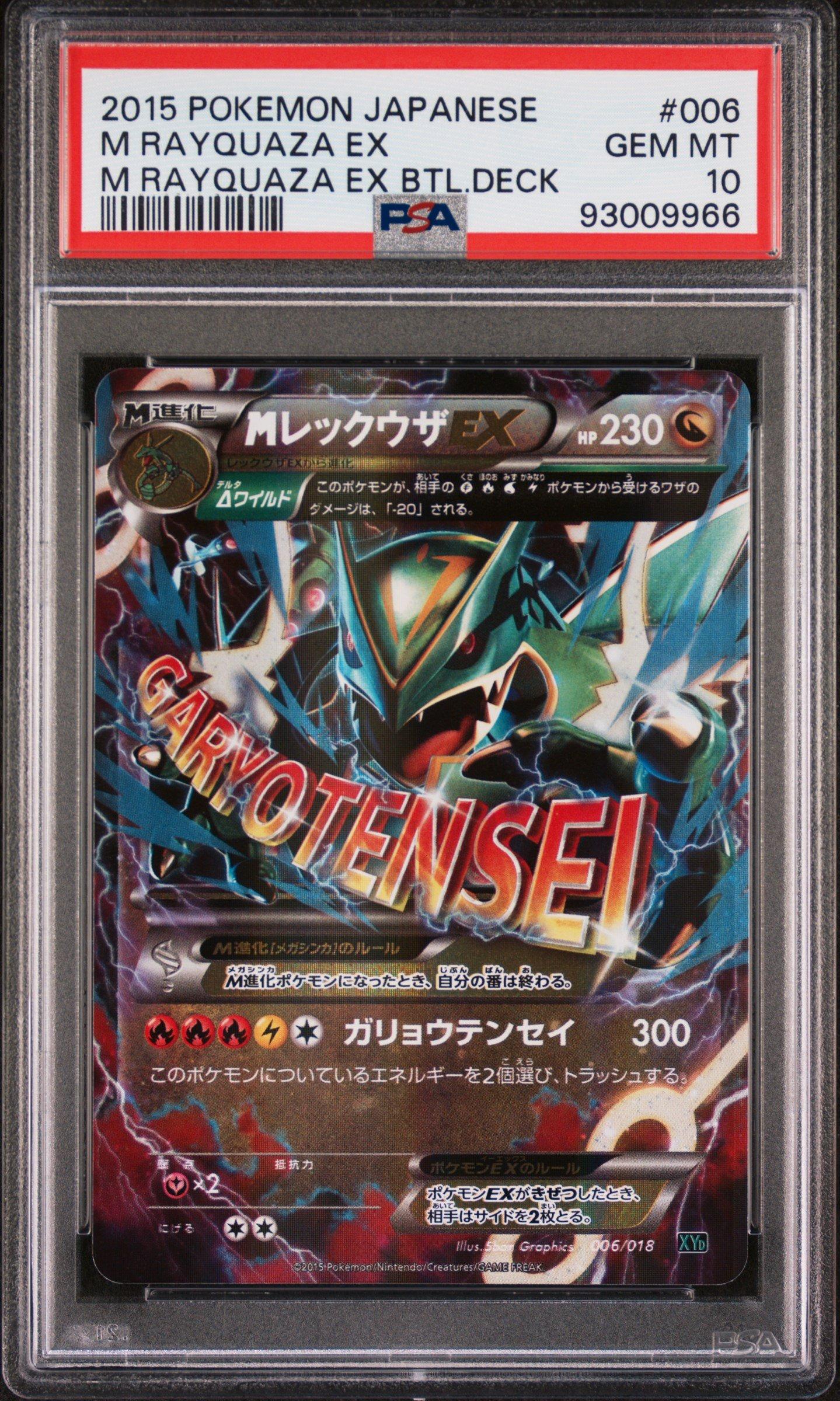 バクーダex PSA10 006/015 ルビーサファイア GEMMINT 【公式通販】