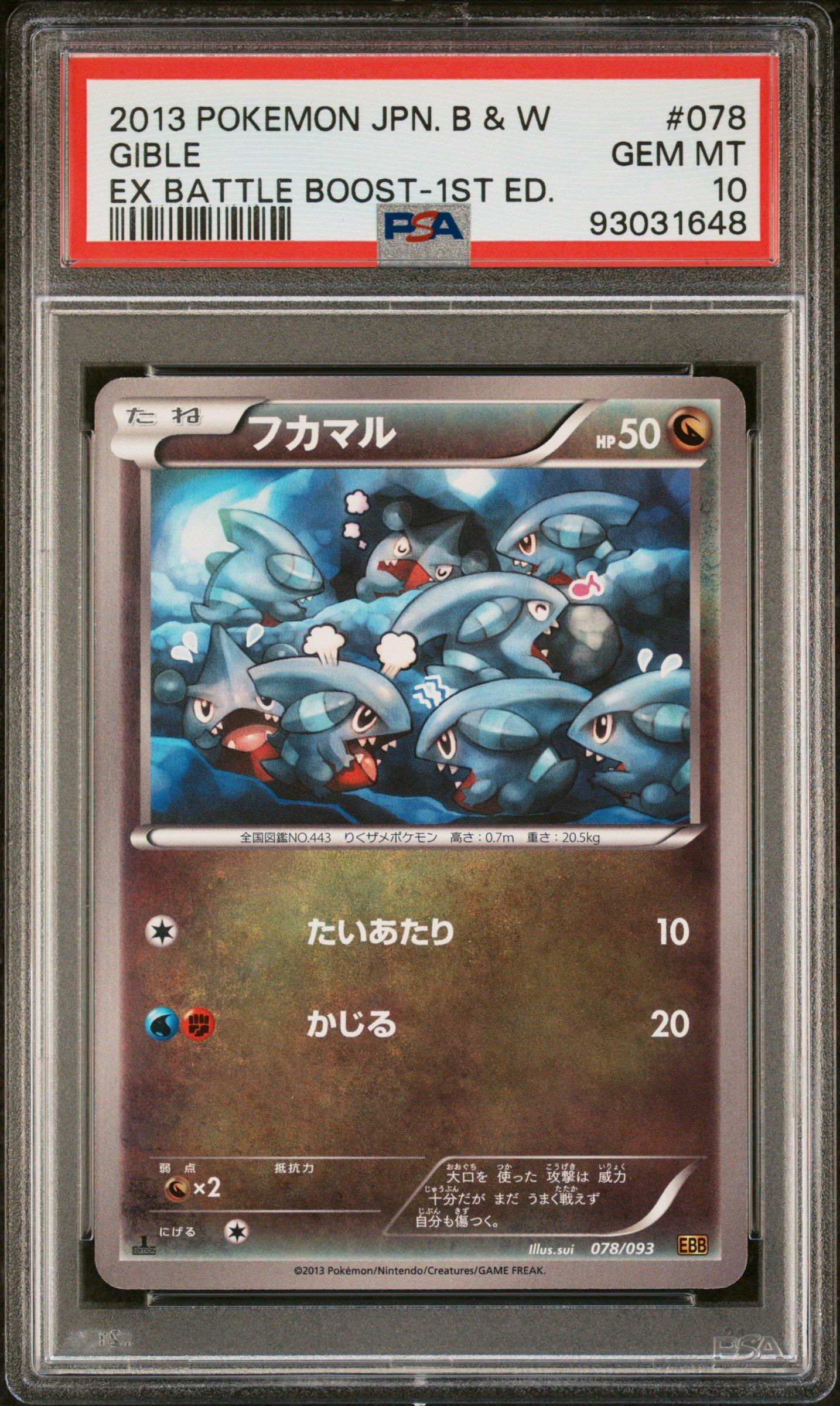2013 Pokemon Japanese Black & White Ex Battle Boost 078 Gible 1st
