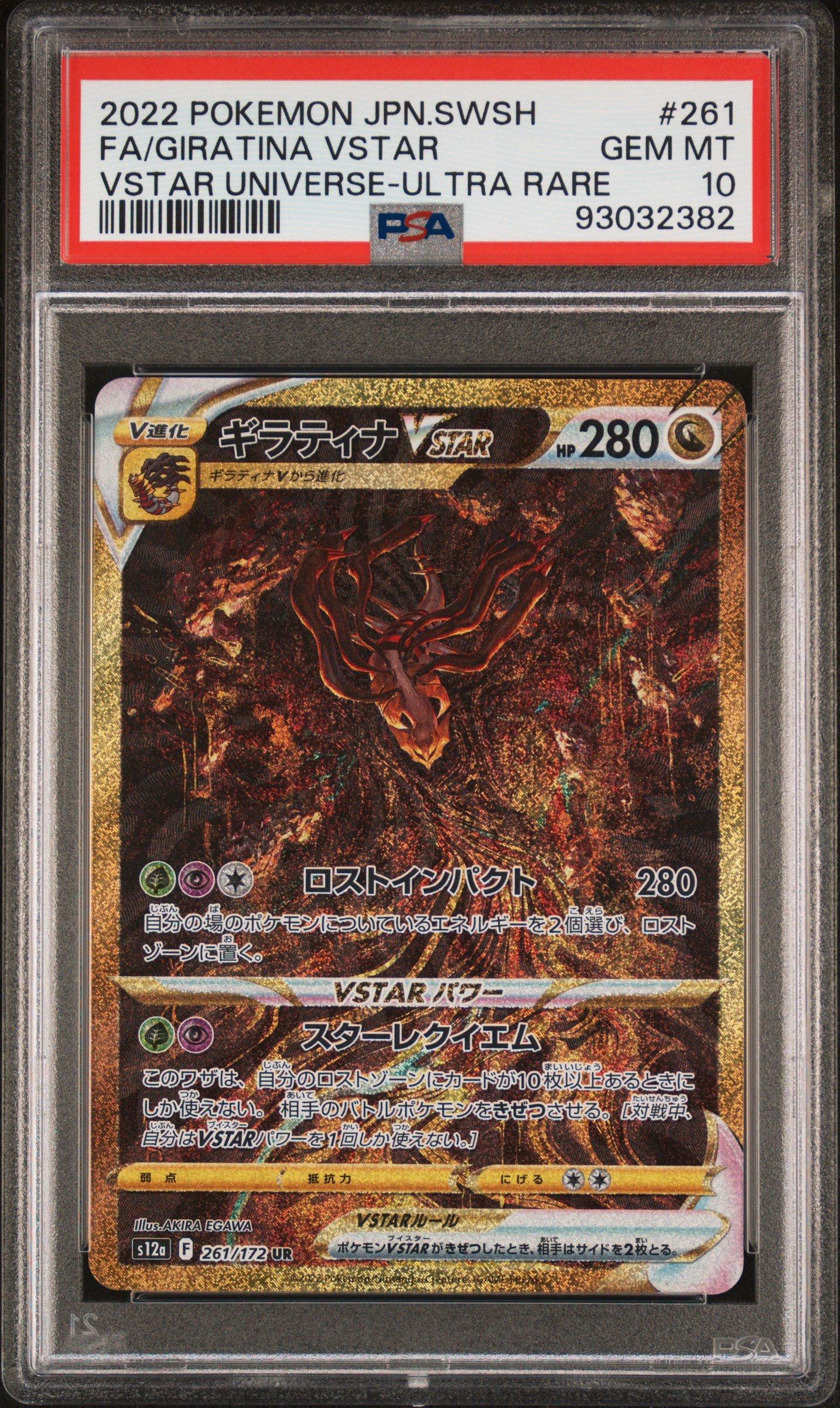 2022 Pokemon Japanese Sword & Shield Vstar Universe 261 Full