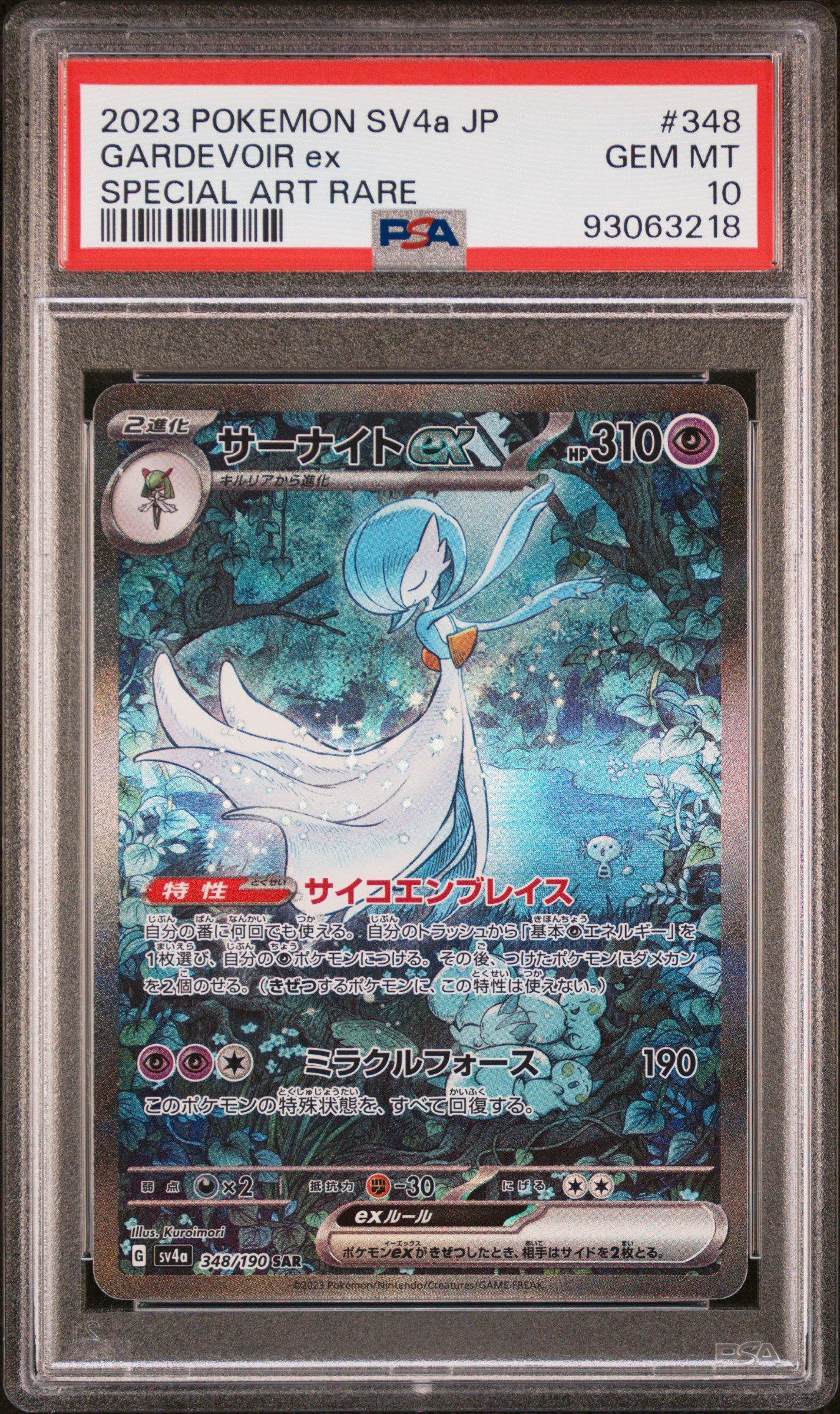 PSA10 2023 ポケモンカード Gardevoir ex #348 SPE 2023 Pokemon Japanese Sv4a-shiny Treasure Ex 348 Gardevoir