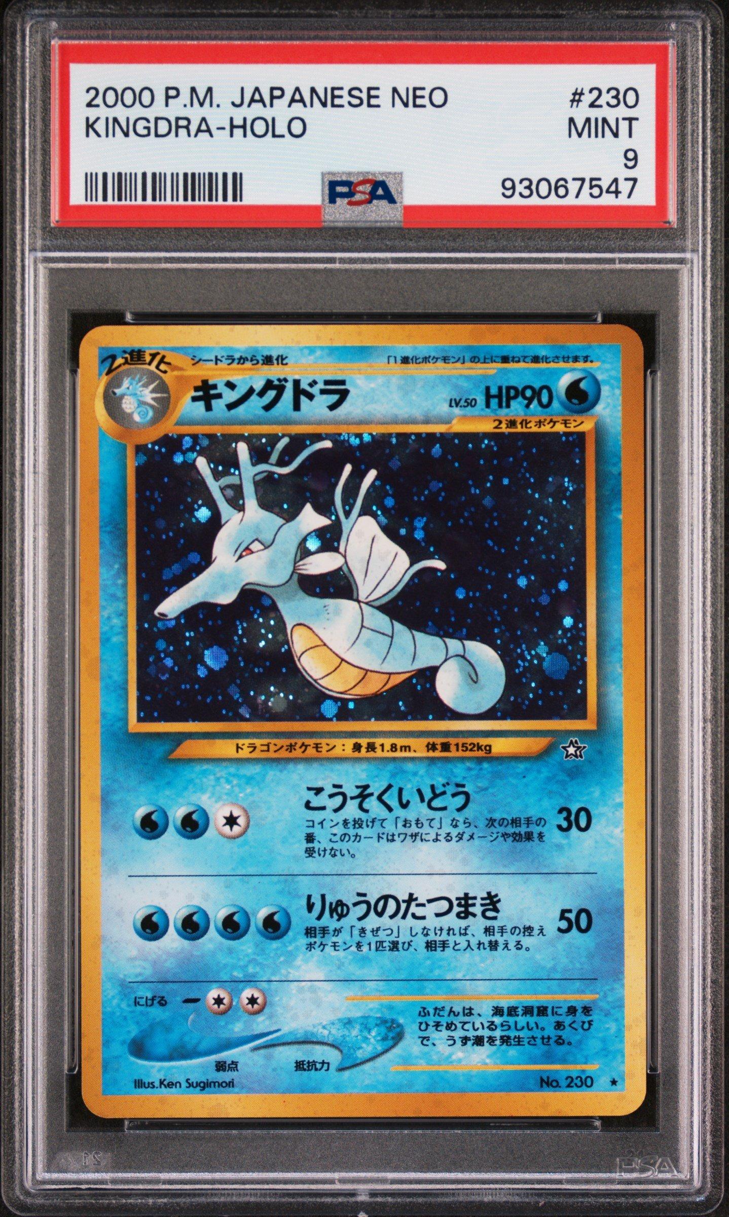 PSA10 キングドラ LV.49 NEO3 #230 kingdra PSA10 キングドラ LV.49 NEO3 #230 kingdra s-l400.jpg