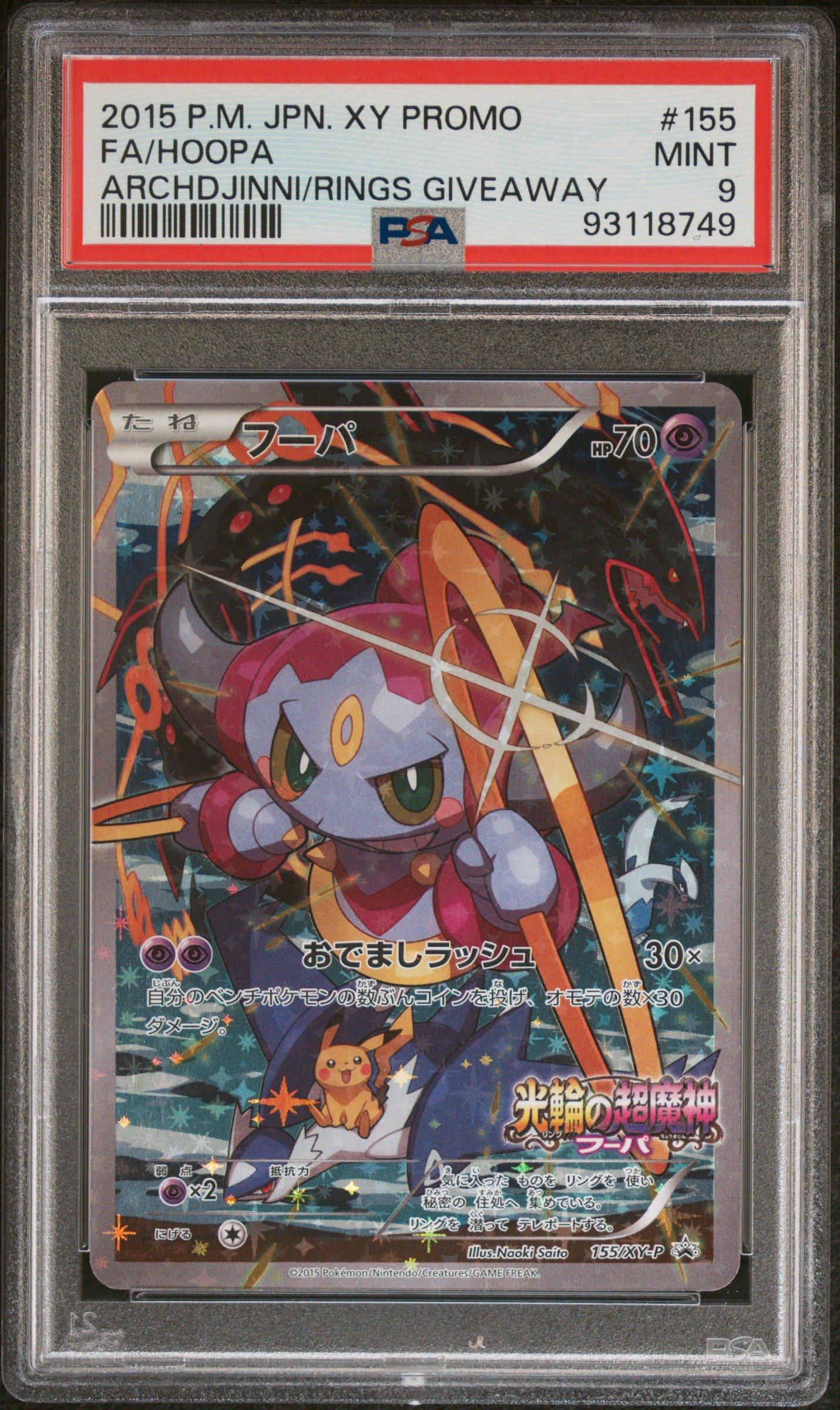 その他 ART/HOOPA 155 PROMO 2015 Pokemon Japanese Xy Promo 155 Full Art/hoopa The Archdjinni
