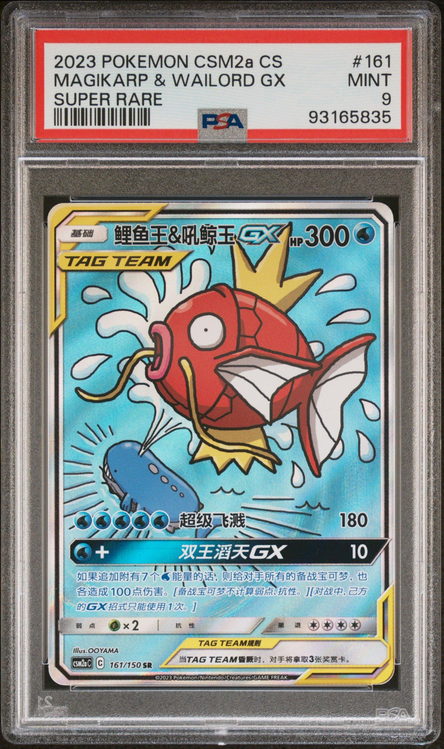 2023 Pokemon Simplified Chinese Csm2a C-shining Synergy: Shower 161 Magikarp & Wailord Gx Super Rare PSA 9