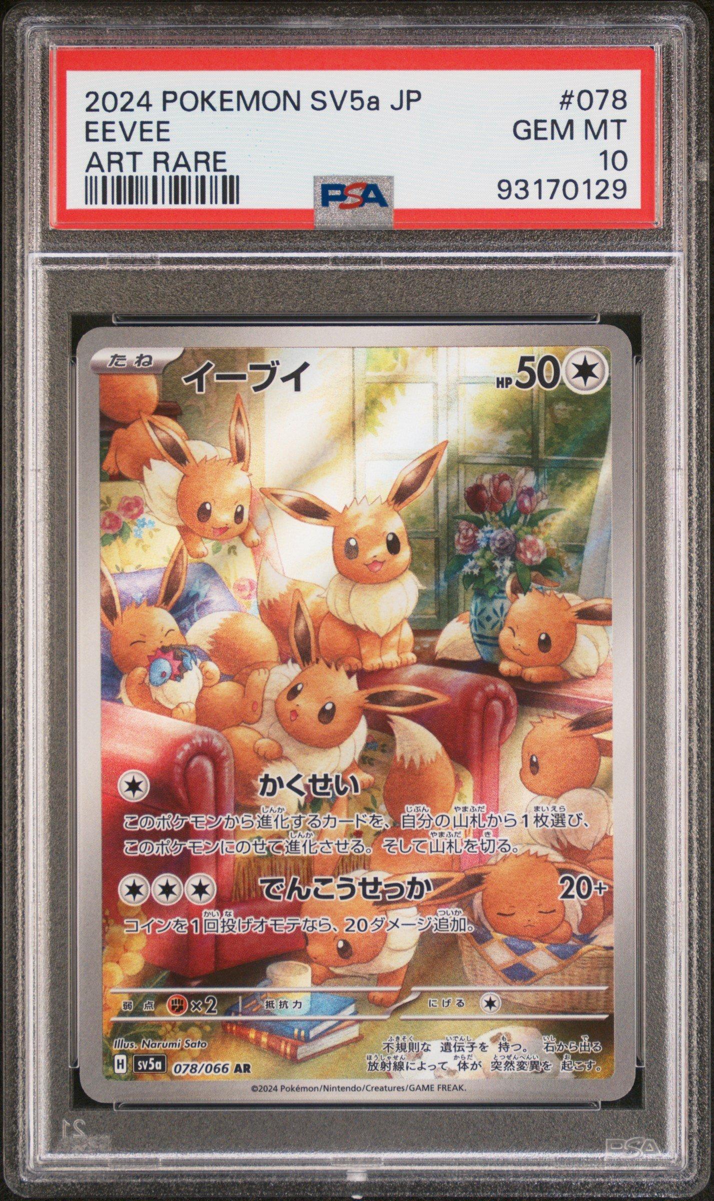 2024年 ポケモンカード Eevee EX PSA 10 2024 Eevee ex PSA 10 - カルドバ