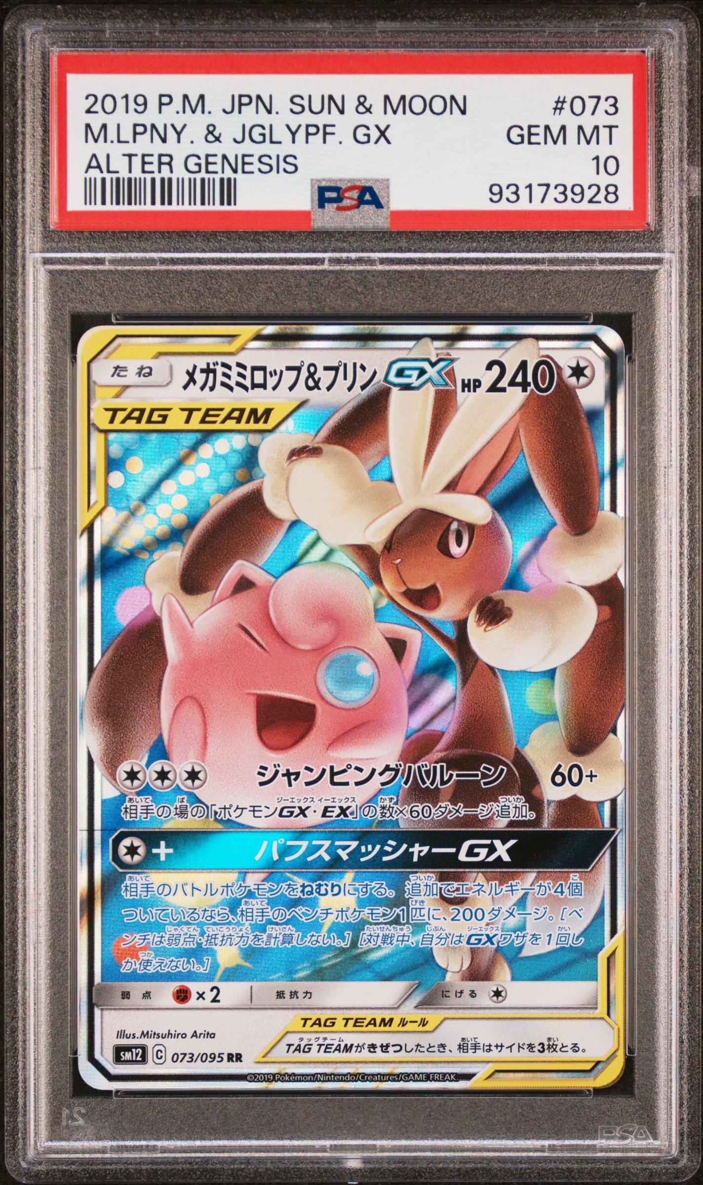 2019 Pokemon Japanese Sun & Moon Alter Genesis 073 Mega Lopunny