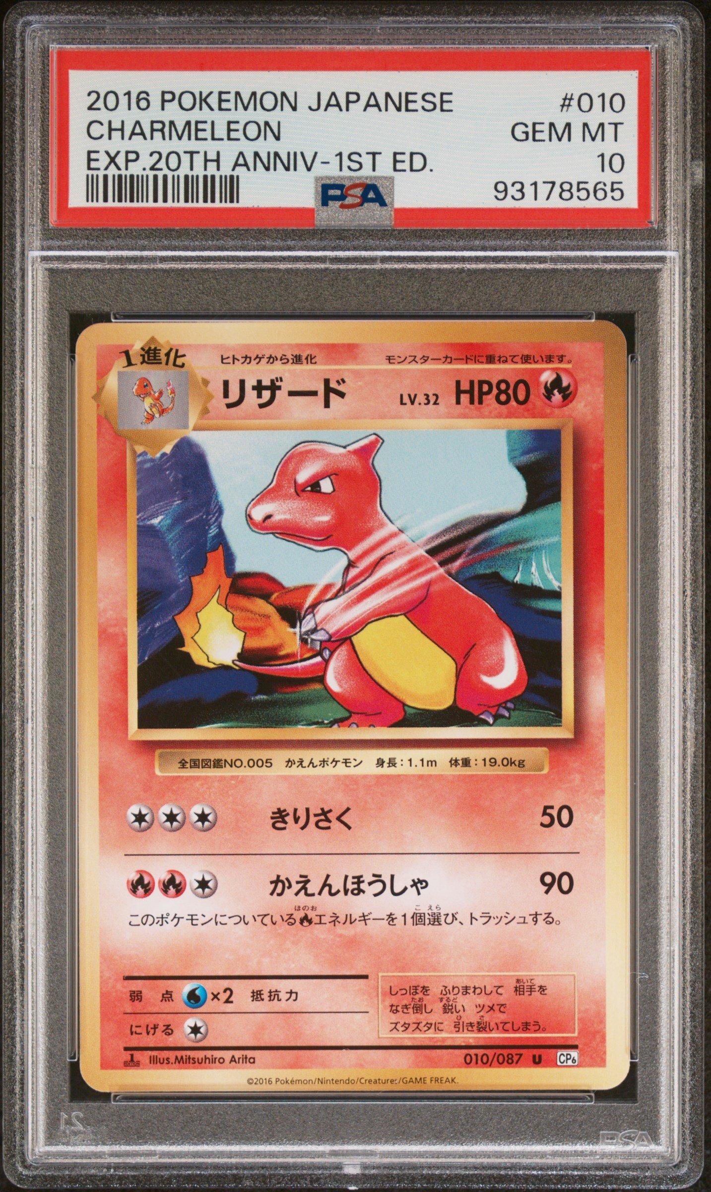 2016 Pokemon Japanese Expansion 20th Anniversary 010 Charmeleon