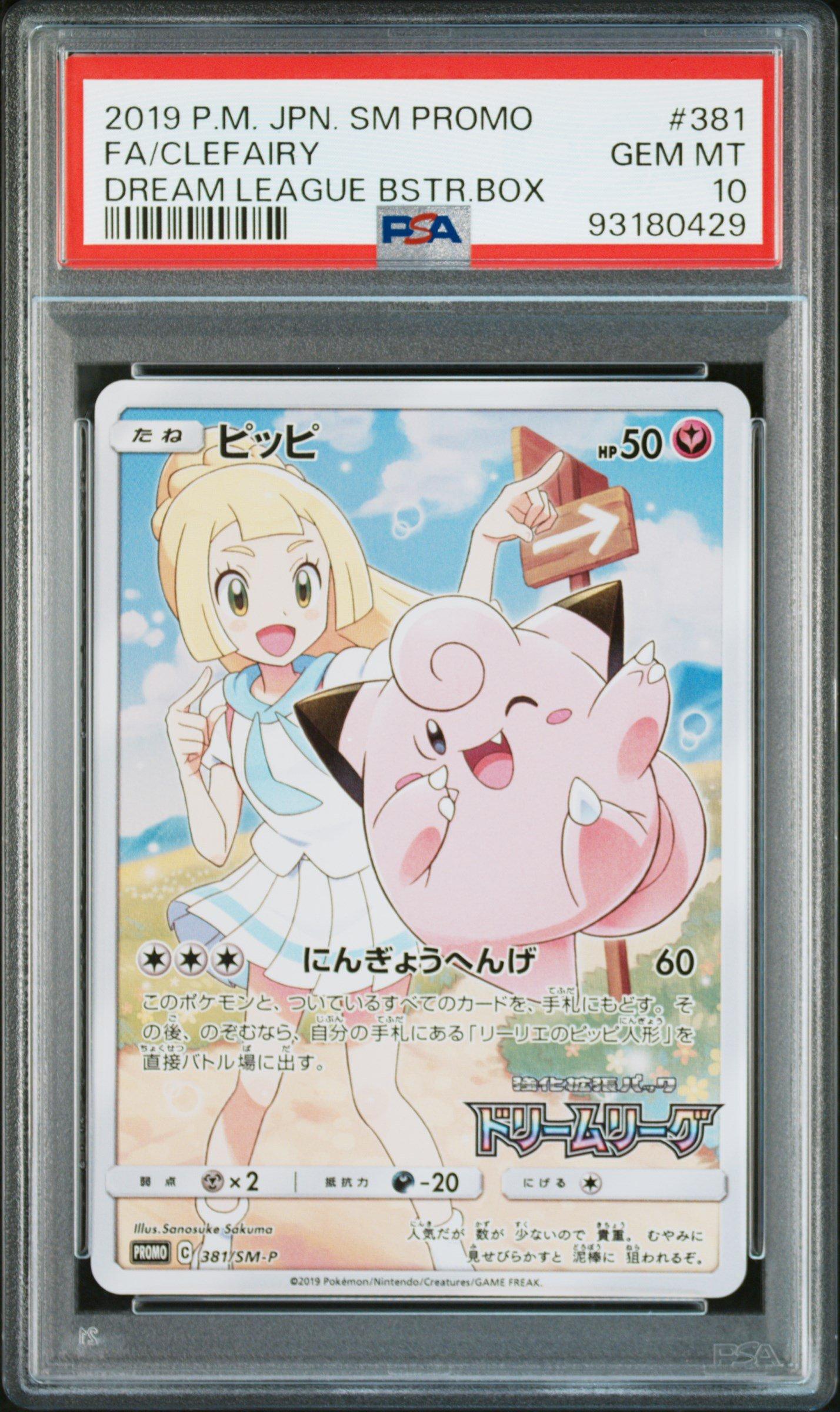 japanese clefairy pokemon card  Lillie's GX (Japanese) fight while supporting super Pokemon such as Quespatra and Cuchit Clefairy (JAPANESE) - Pokemon -