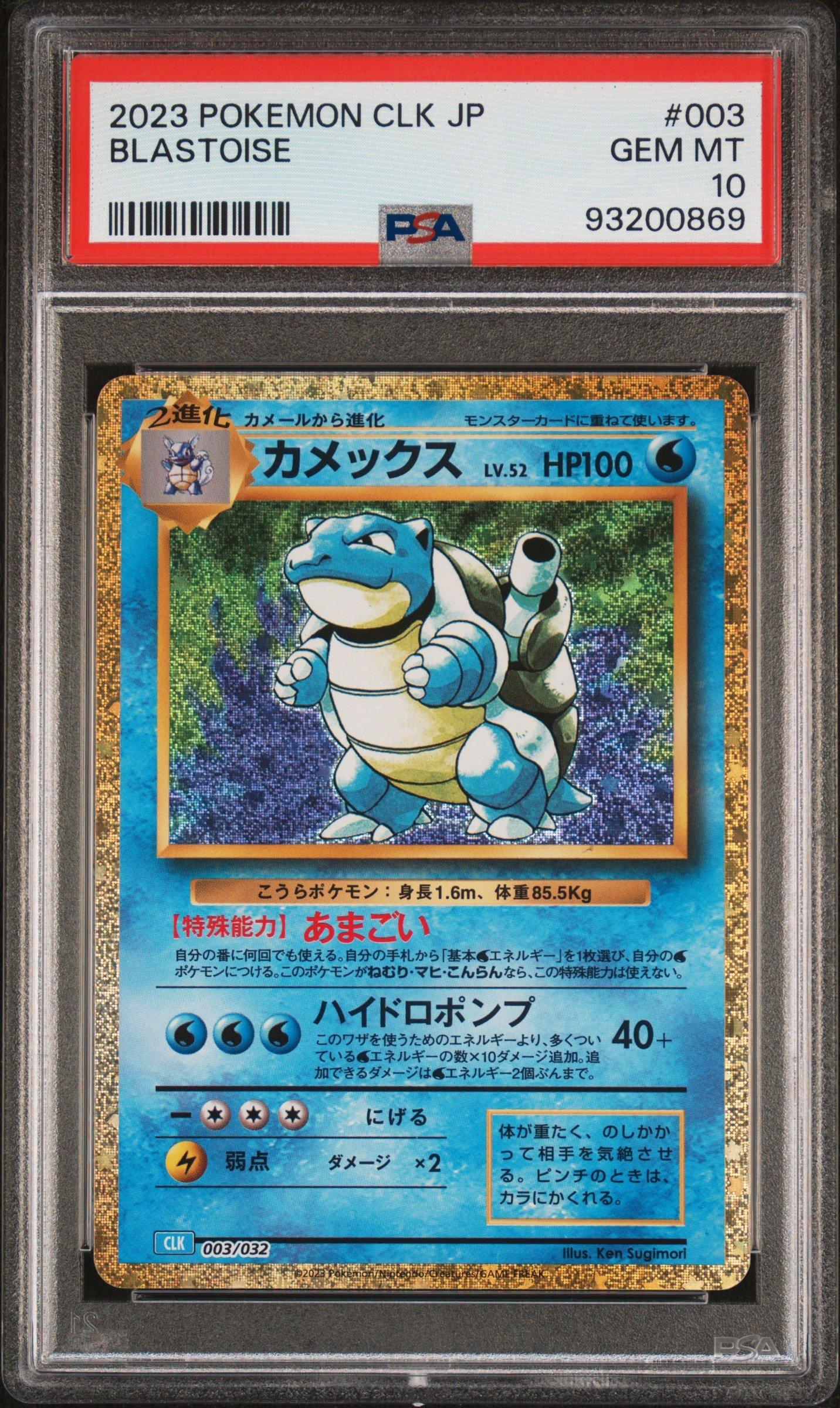 ポケモンカード PSA10 完美品 ミュウツー 鑑定品 クラシック限定 CLK