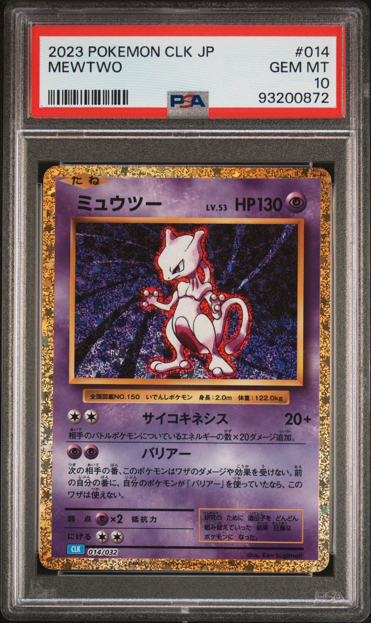 2023 POKEMON CLK JP ミュウツー #014 PSA10 PSA 10 Mewtwo 014/032 CLK Classic 2023 Pokemon Card Japanese