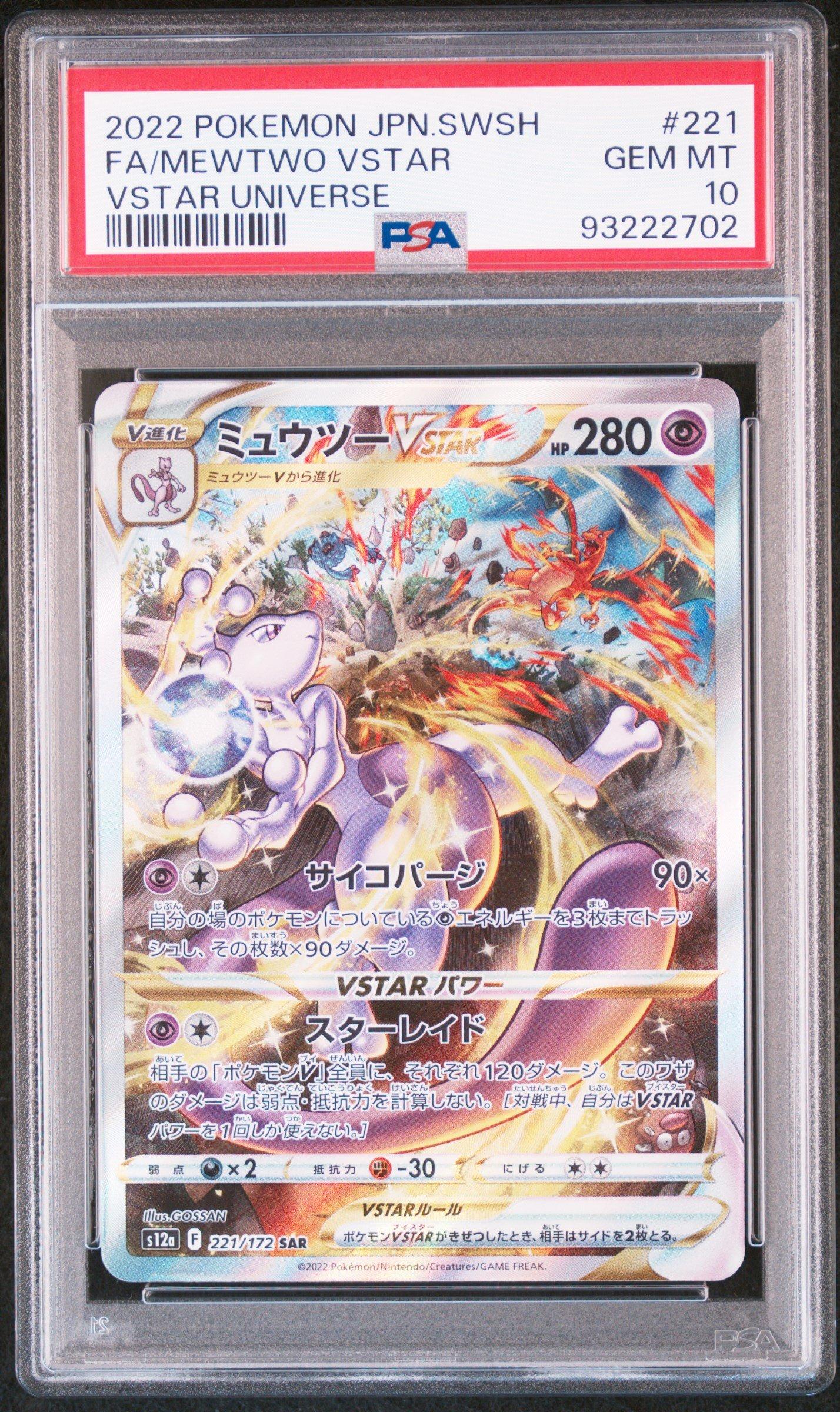 2022 Pokemon Japanese Sword & Shield Vstar Universe 221 Full Art