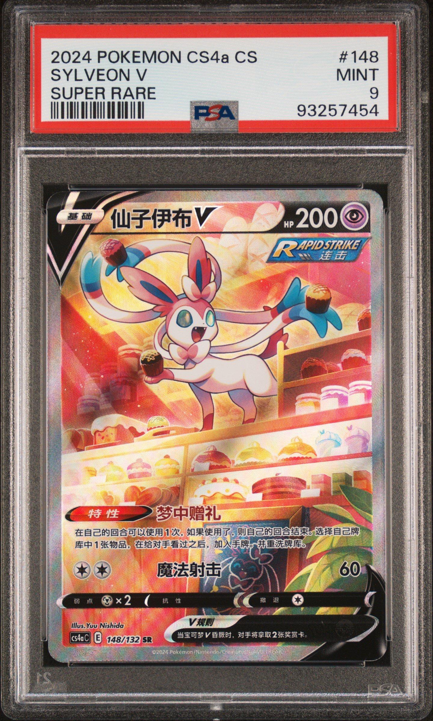 2024 Pokemon Simplified Chinese Cs4a C-polychromatic Gathering 148 Sylveon V Super Rare PSA 9