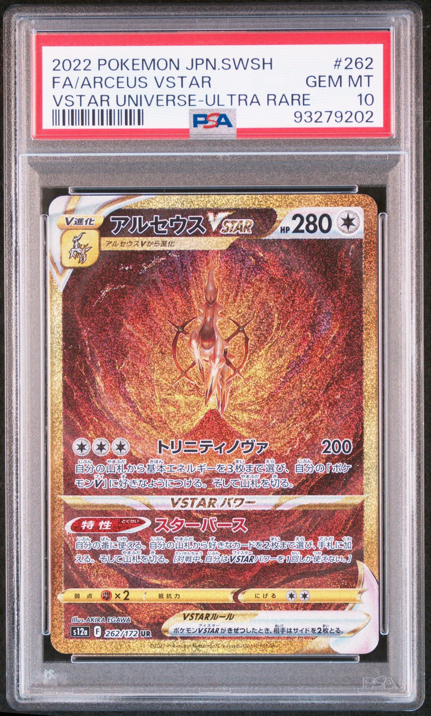 2022 Pokemon Japanese Sword & Shield Vstar Universe 262 Full Art