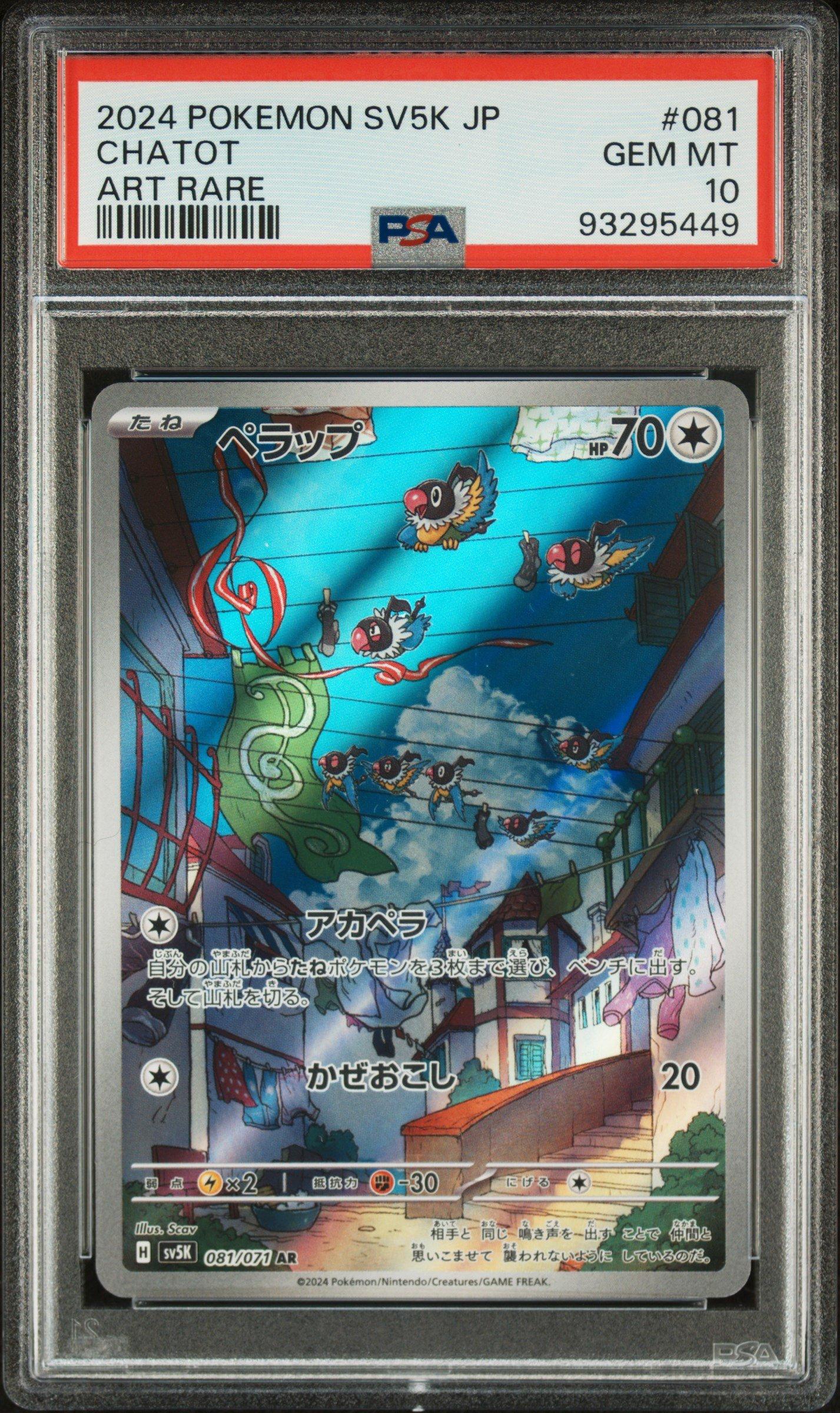 Pokemon Booster Pack Ex Pokemon Japanese Card - Chatot AR 081/071 SV5K Wild Force (Scarlet & Violet, Near Mint) Pokémon Japanese Card - Foto 2