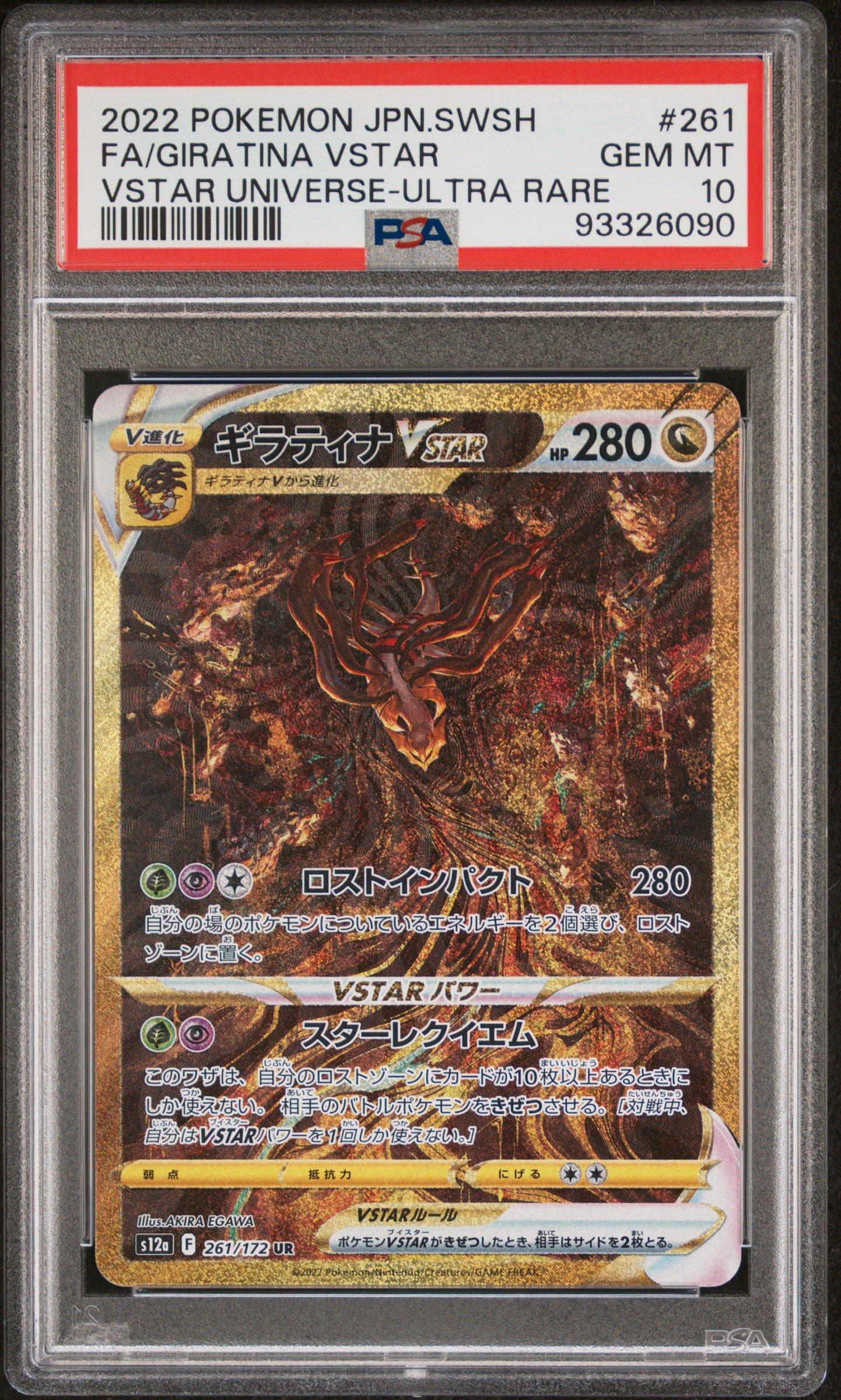 ギラティナ VSTAR PSA 10 #261 2022 Pokemon Japanese Sword & Shield Vstar Universe 261 Full Art