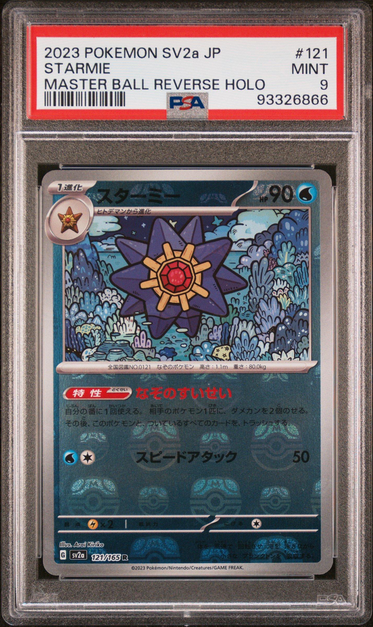 今叶星　ssp　PSA8 2023 Pokemon Japanese Sv2a-pokemon 151 121 Starmie Master