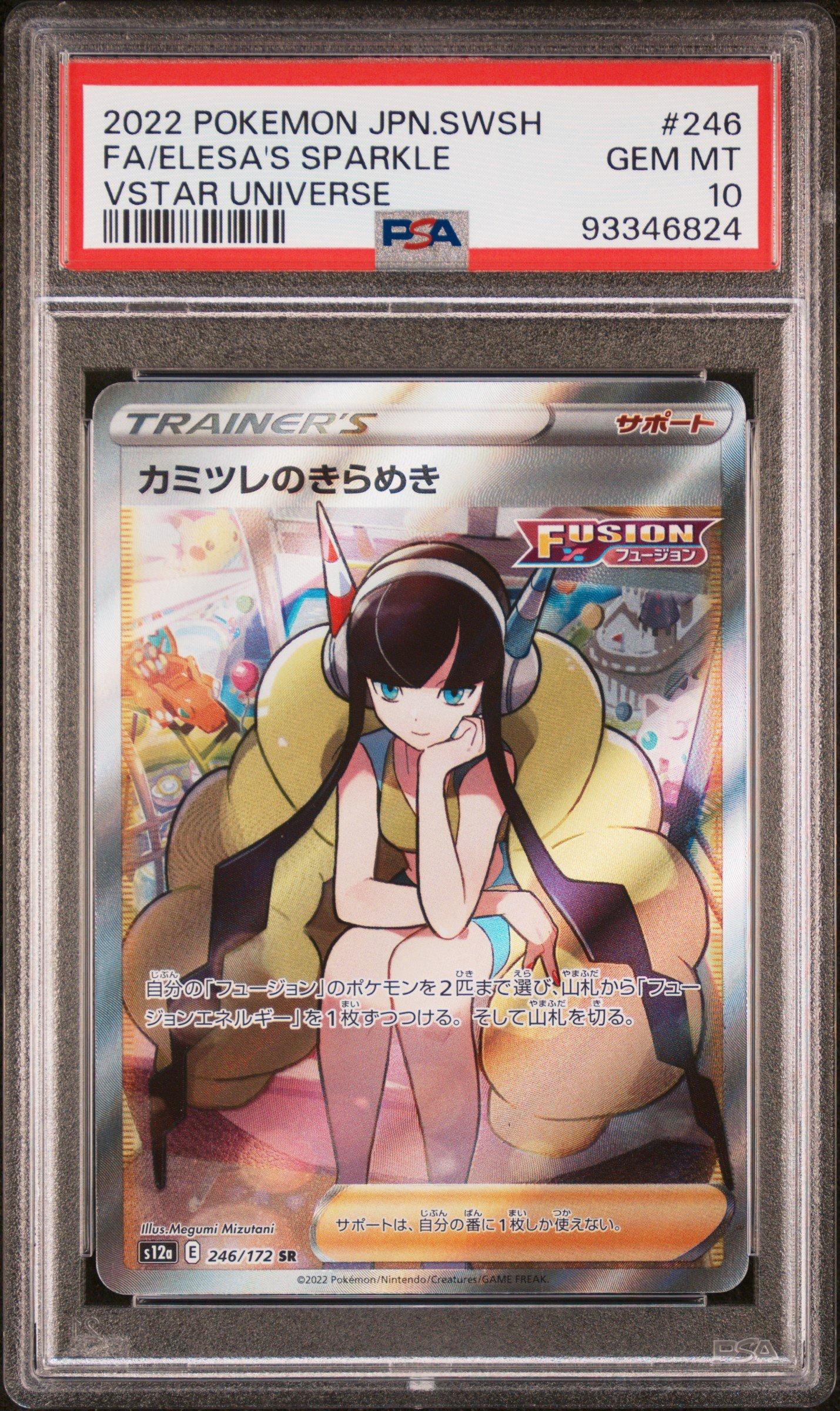 2022 Pokemon Japanese Sword & Shield Vstar Universe 246 Full