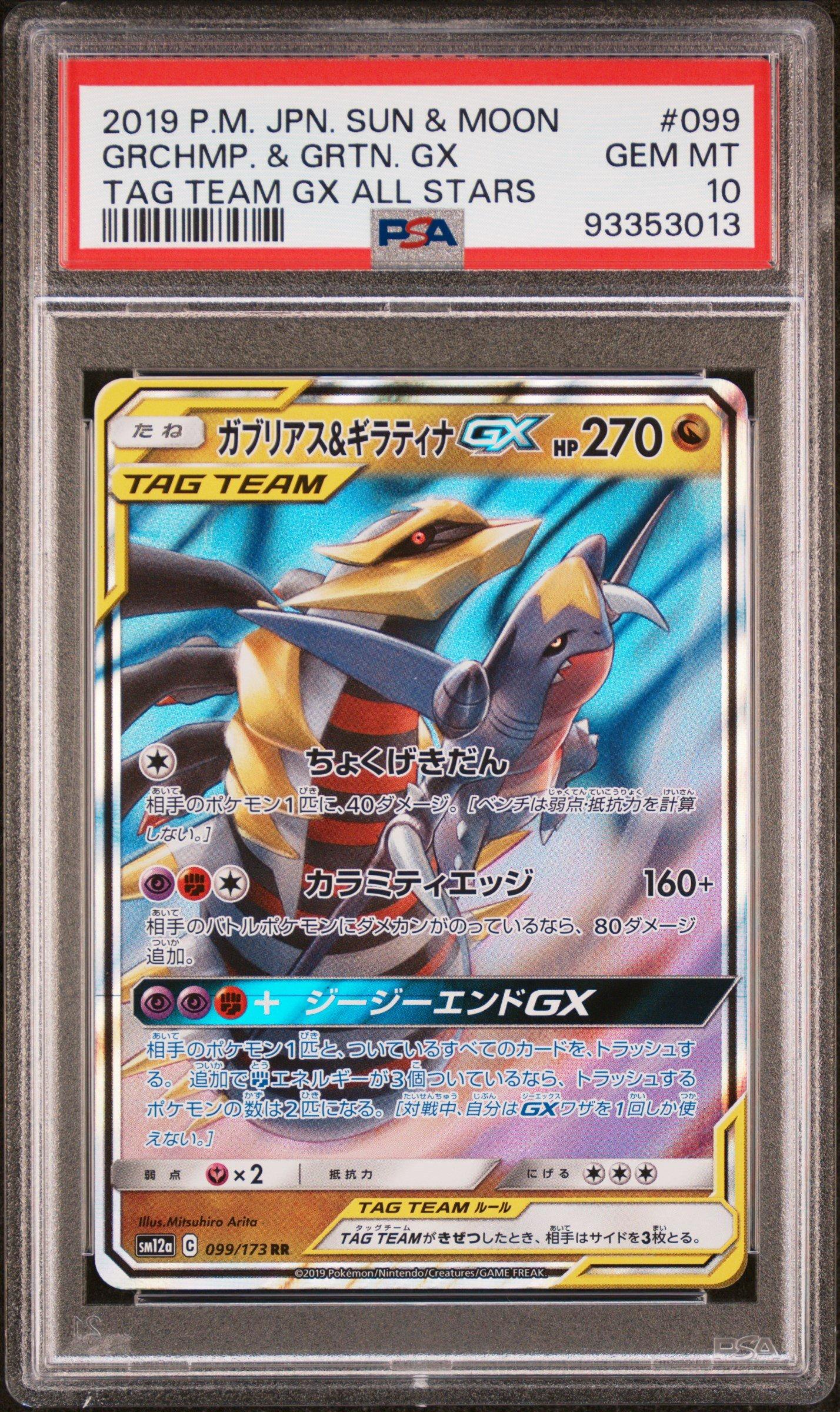 2019 Pokemon Japanese Sun & Moon Tag Team Gx All Stars 099