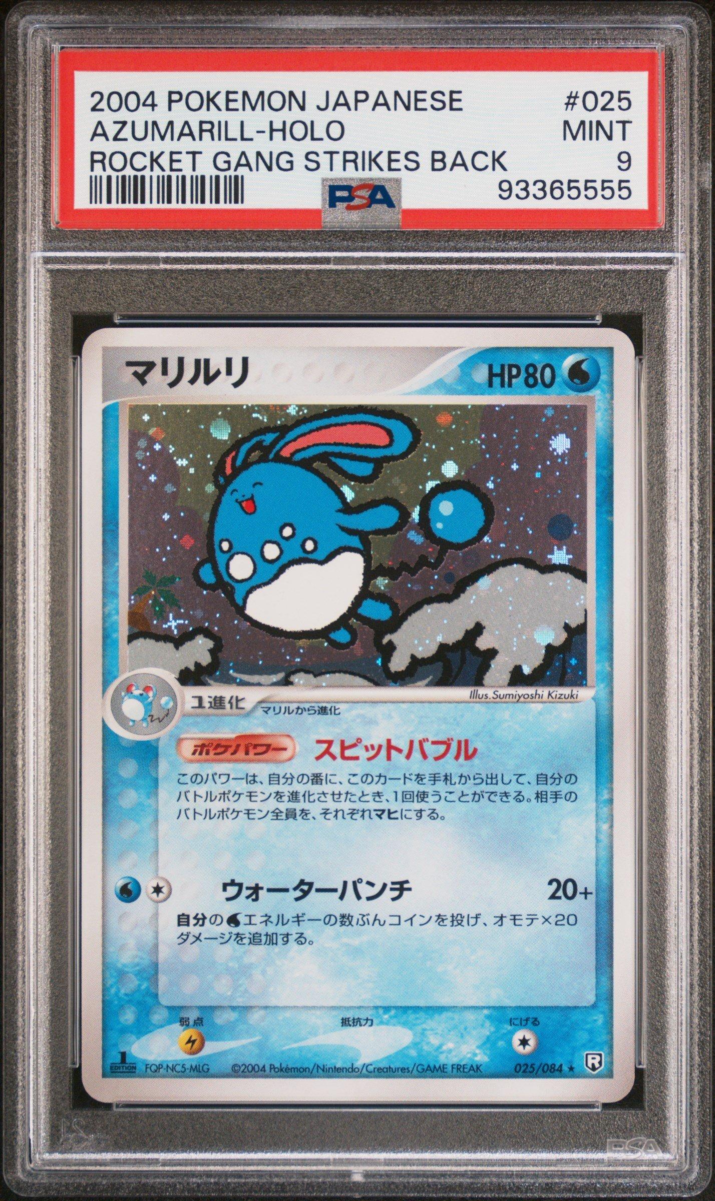 a*7様 psa9まとめ売り 2004 Pokemon Japanese Rocket Gang Strikes Back 025 Azumarill-holo