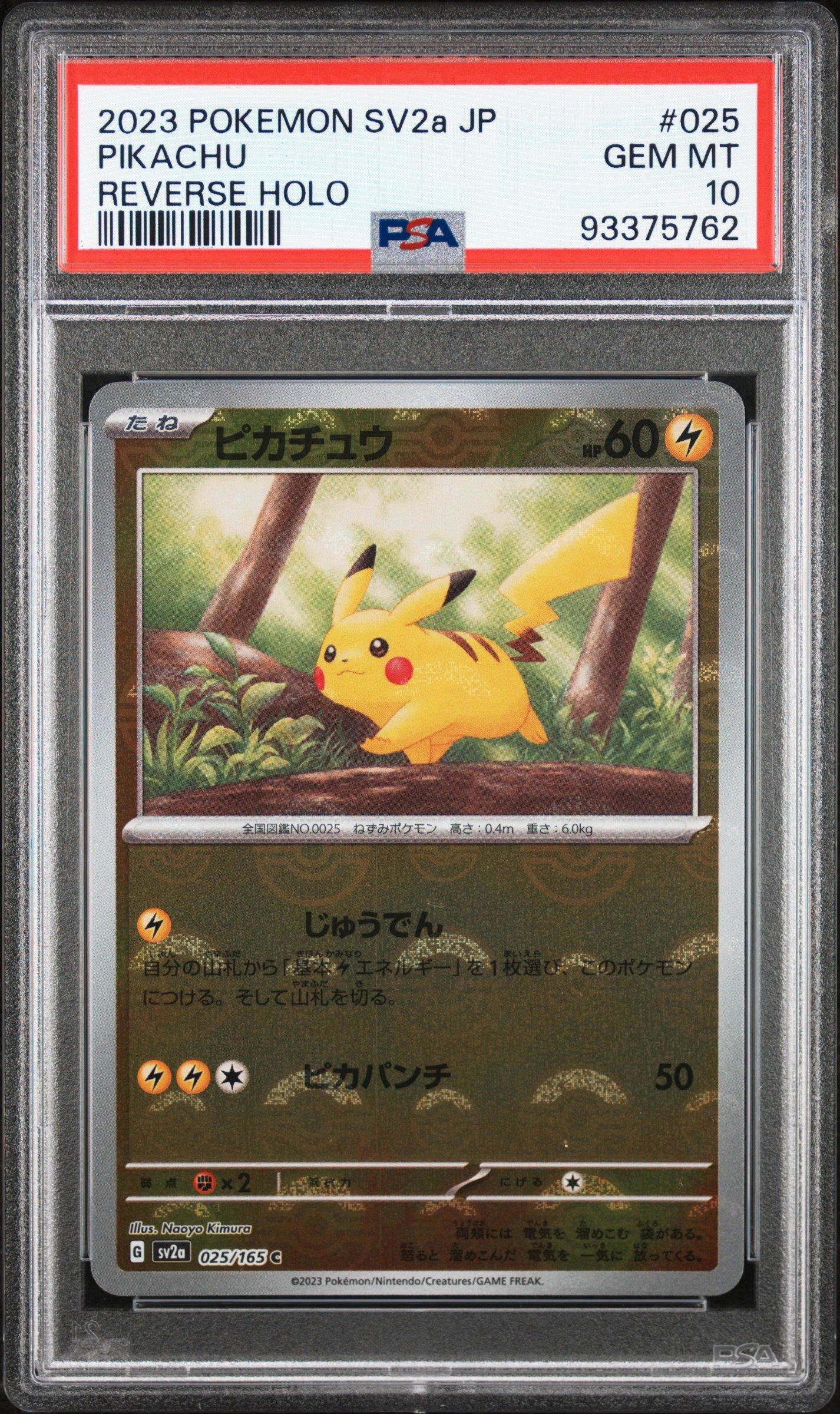 2023 Pokémon SV2a JP ピカチュウ #025 Pikachu Master Ball 025/165 SV2a Pokemon Card 151 Japanese