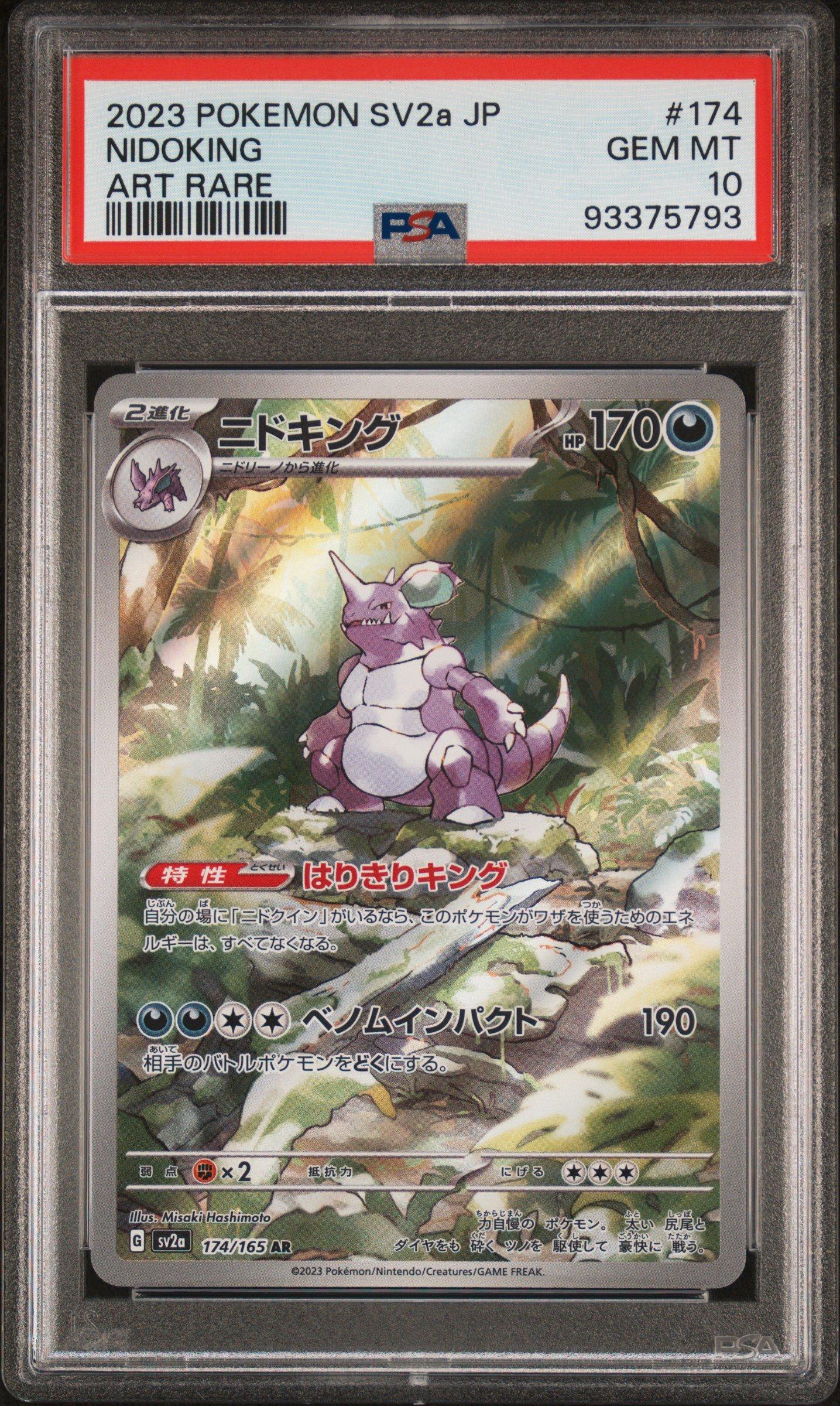 祝開店！大放出セール開催中 Sv2a-pokemon Japanese Pokemon 2023 151 Rare Art Nidoking 174 ポケモンカードゲーム
